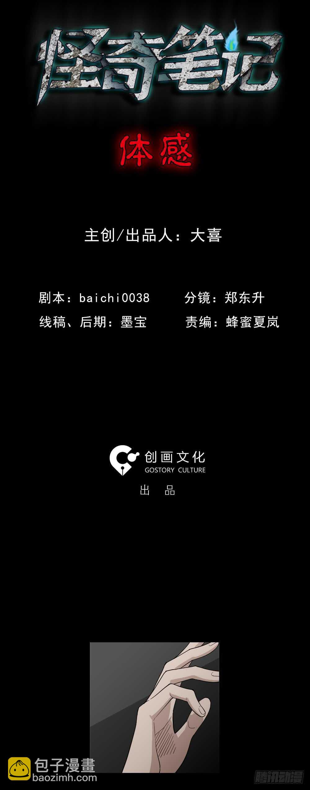 🍸怪奇笔记（怪奇脑洞集） 体感（1） 第22页