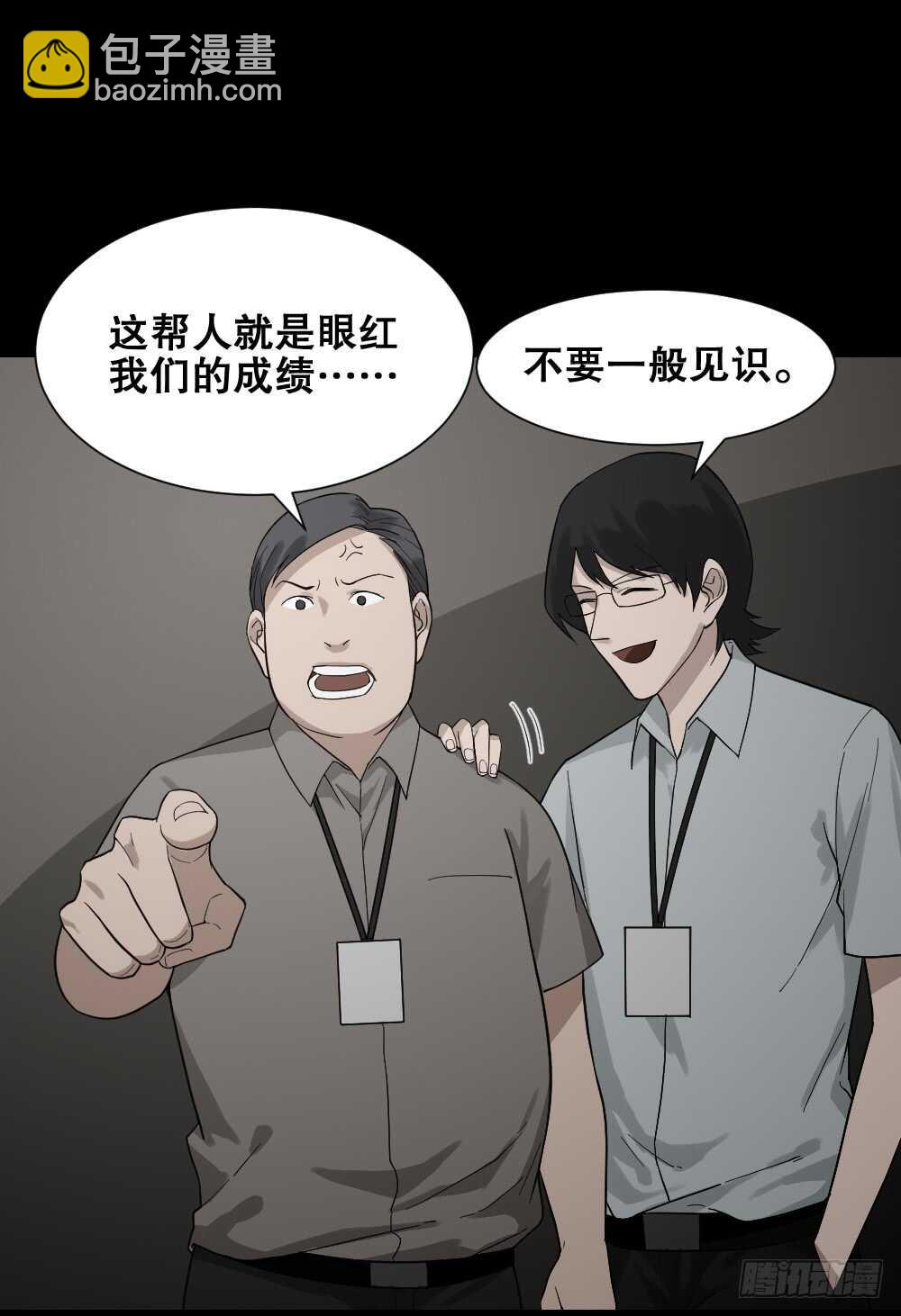 🍸怪奇笔记（怪奇脑洞集） 体感（1） 第28页