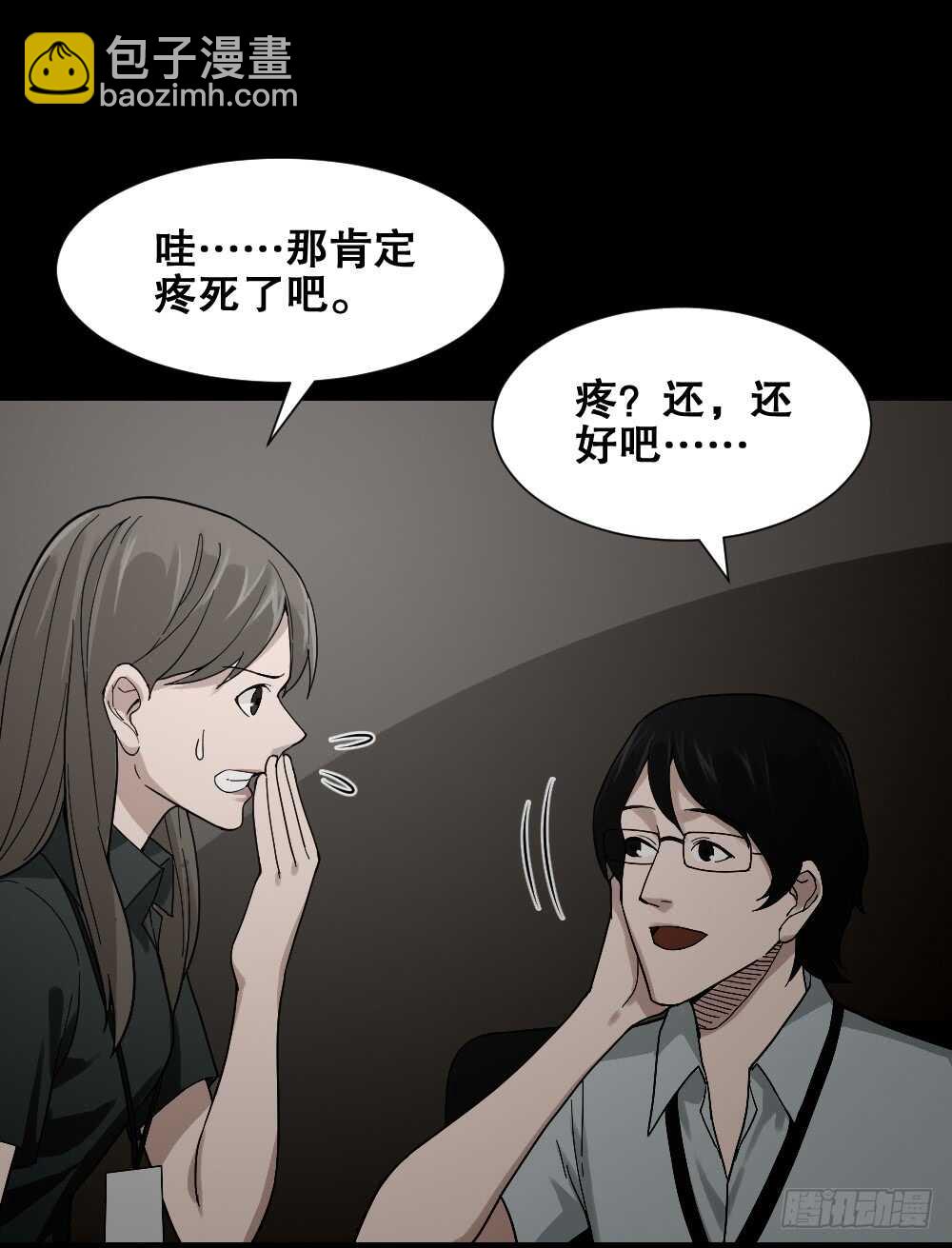 🍸怪奇笔记（怪奇脑洞集） 体感（1） 第46页