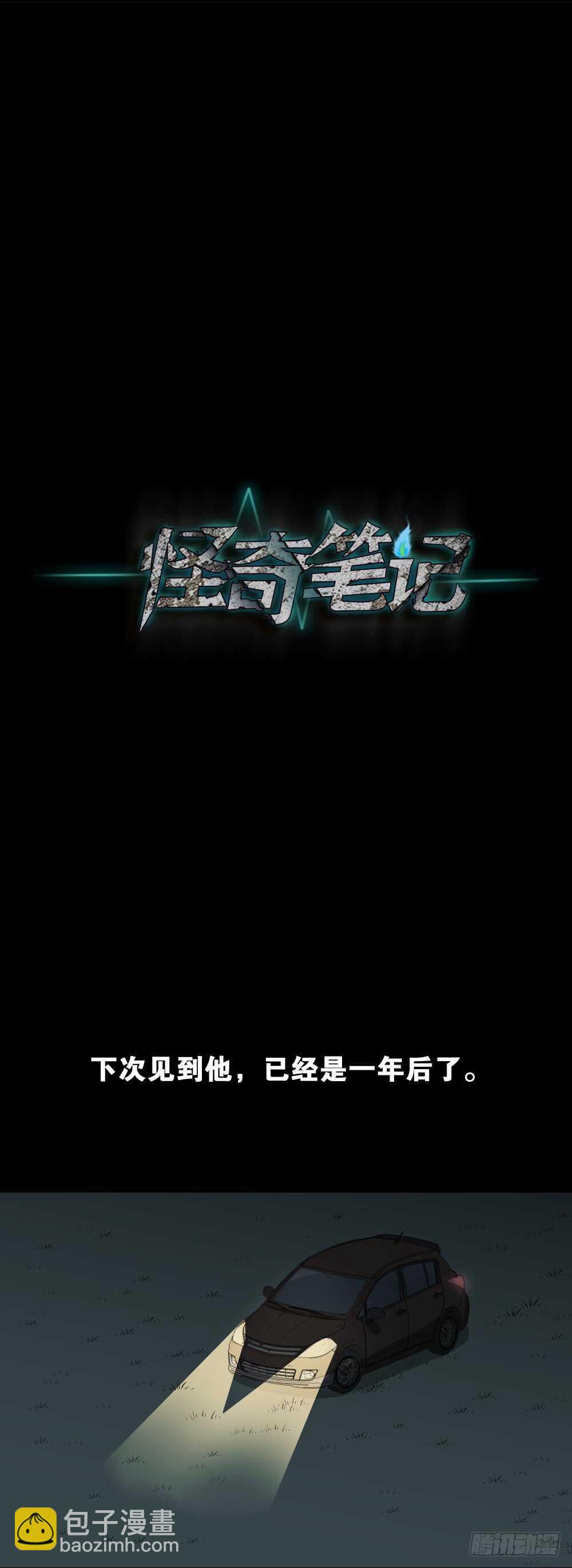 🍸怪奇笔记（怪奇脑洞集） 树的报仇（4） 第10页