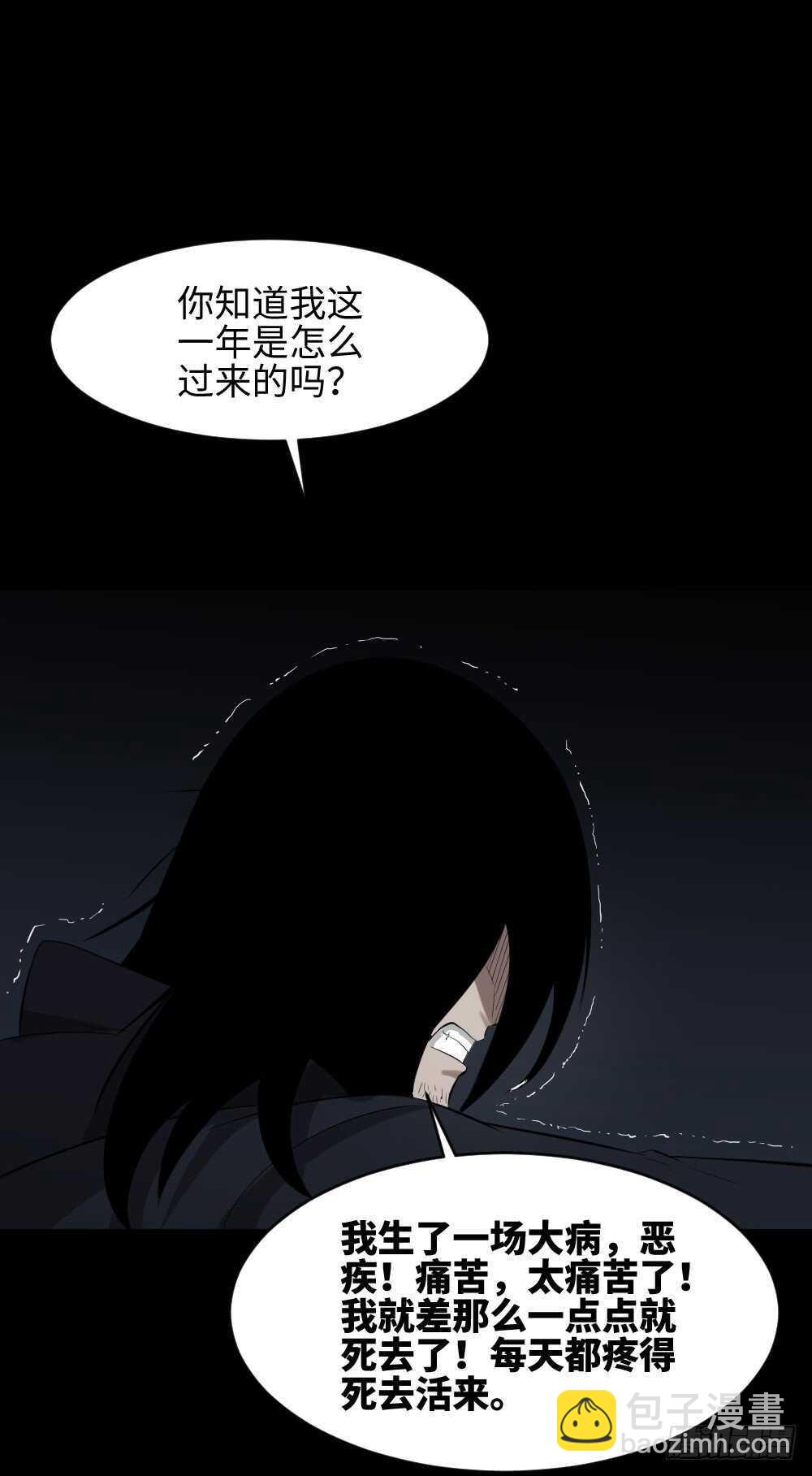 🍸怪奇笔记（怪奇脑洞集） 树的报仇（4） 第16页