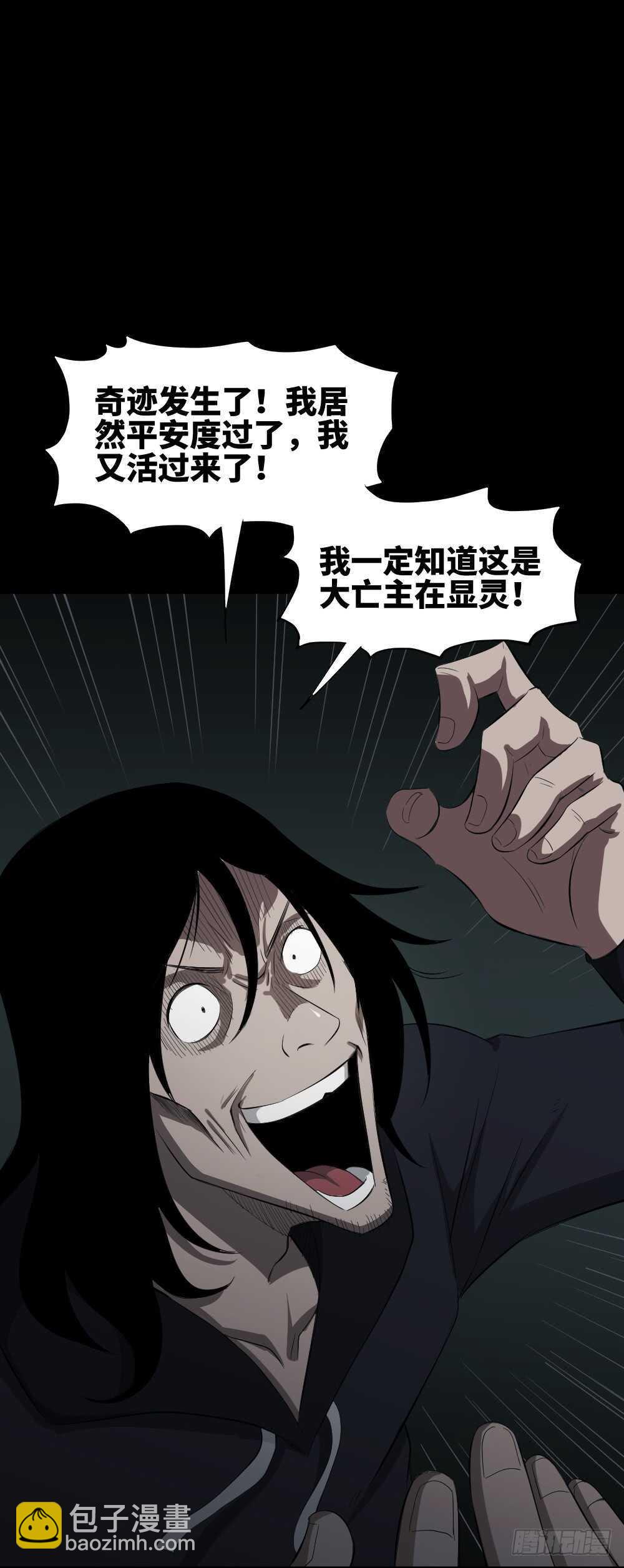 🍸怪奇笔记（怪奇脑洞集） 树的报仇（4） 第19页
