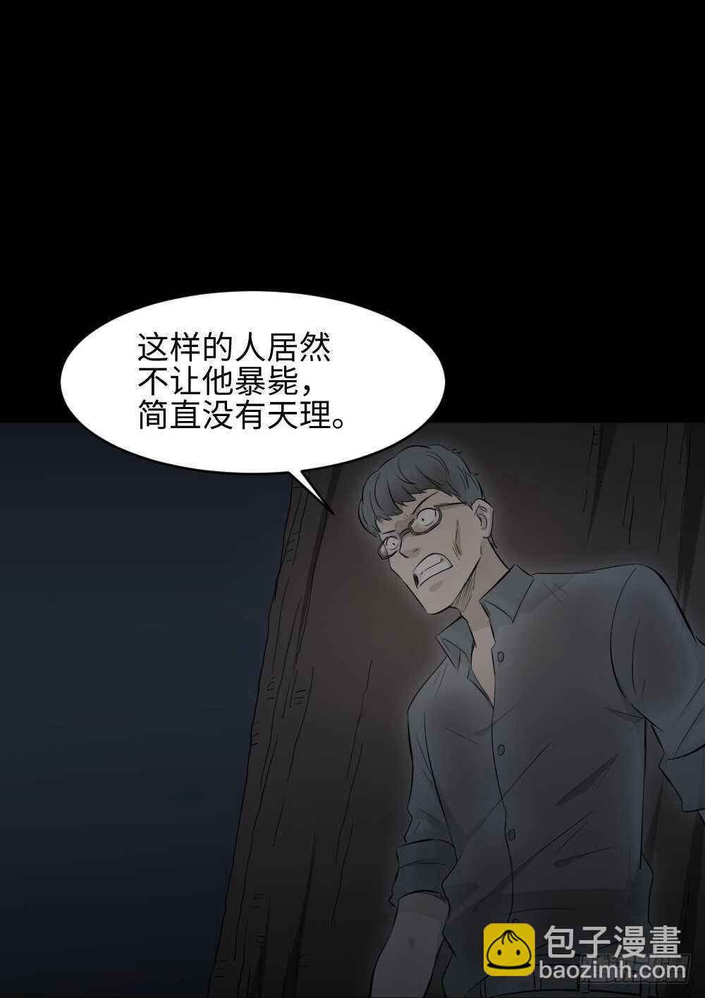 🍸怪奇笔记（怪奇脑洞集） 树的报仇（4） 第20页