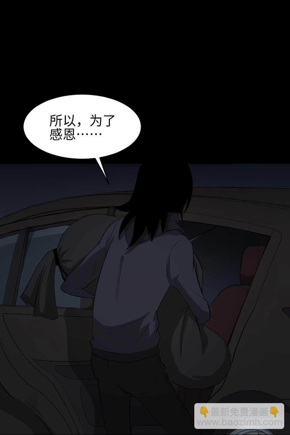 🍸怪奇笔记（怪奇脑洞集） 树的报仇（4） 第21页