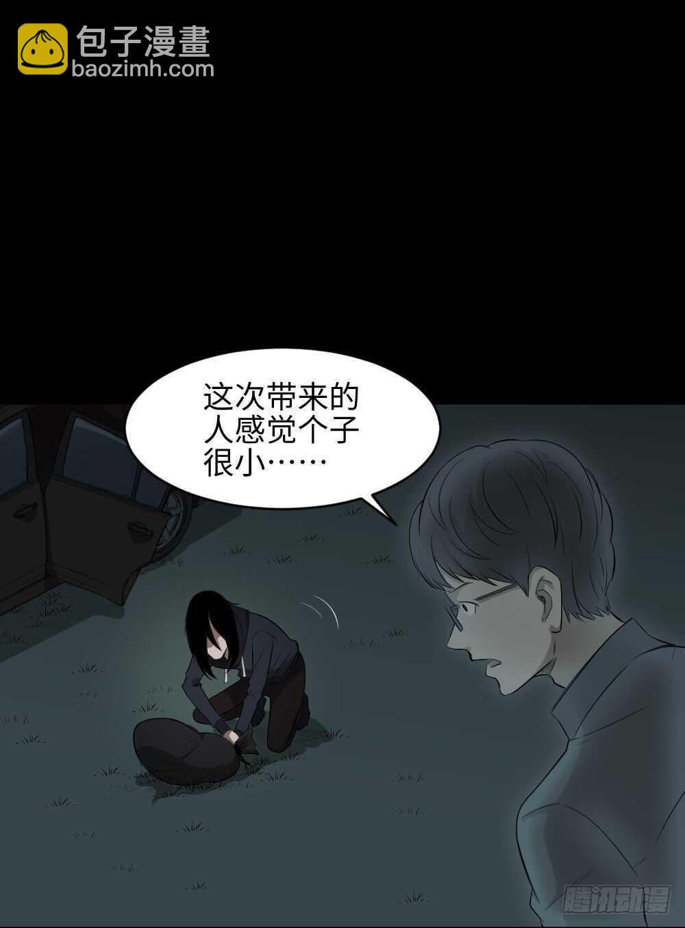 🍸怪奇笔记（怪奇脑洞集） 树的报仇（4） 第23页