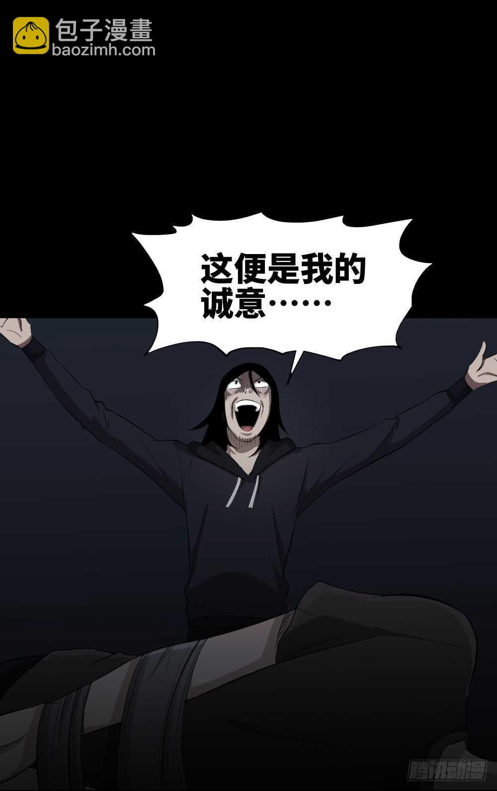 🍸怪奇笔记（怪奇脑洞集） 树的报仇（4） 第24页