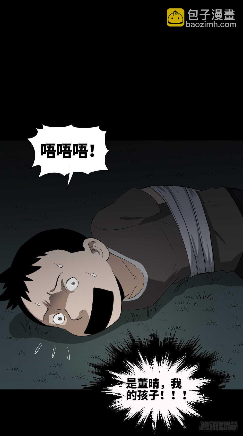 🍸怪奇笔记（怪奇脑洞集） 树的报仇（4） 第26页