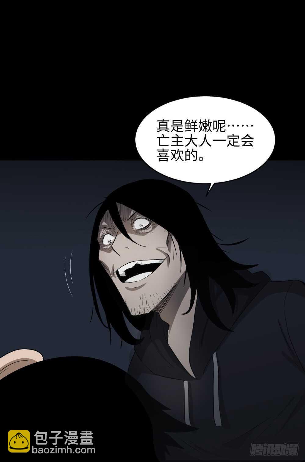 🍸怪奇笔记（怪奇脑洞集） 树的报仇（4） 第28页