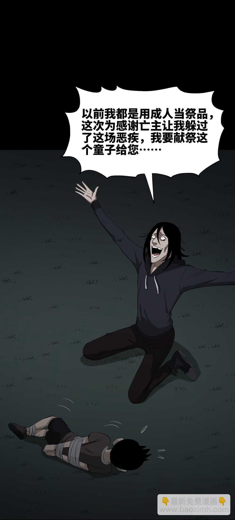 🍸怪奇笔记（怪奇脑洞集） 树的报仇（4） 第29页
