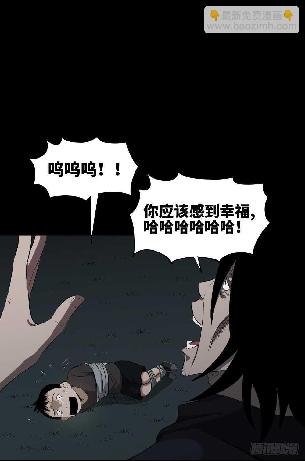 🍸怪奇笔记（怪奇脑洞集） 树的报仇（4） 第30页