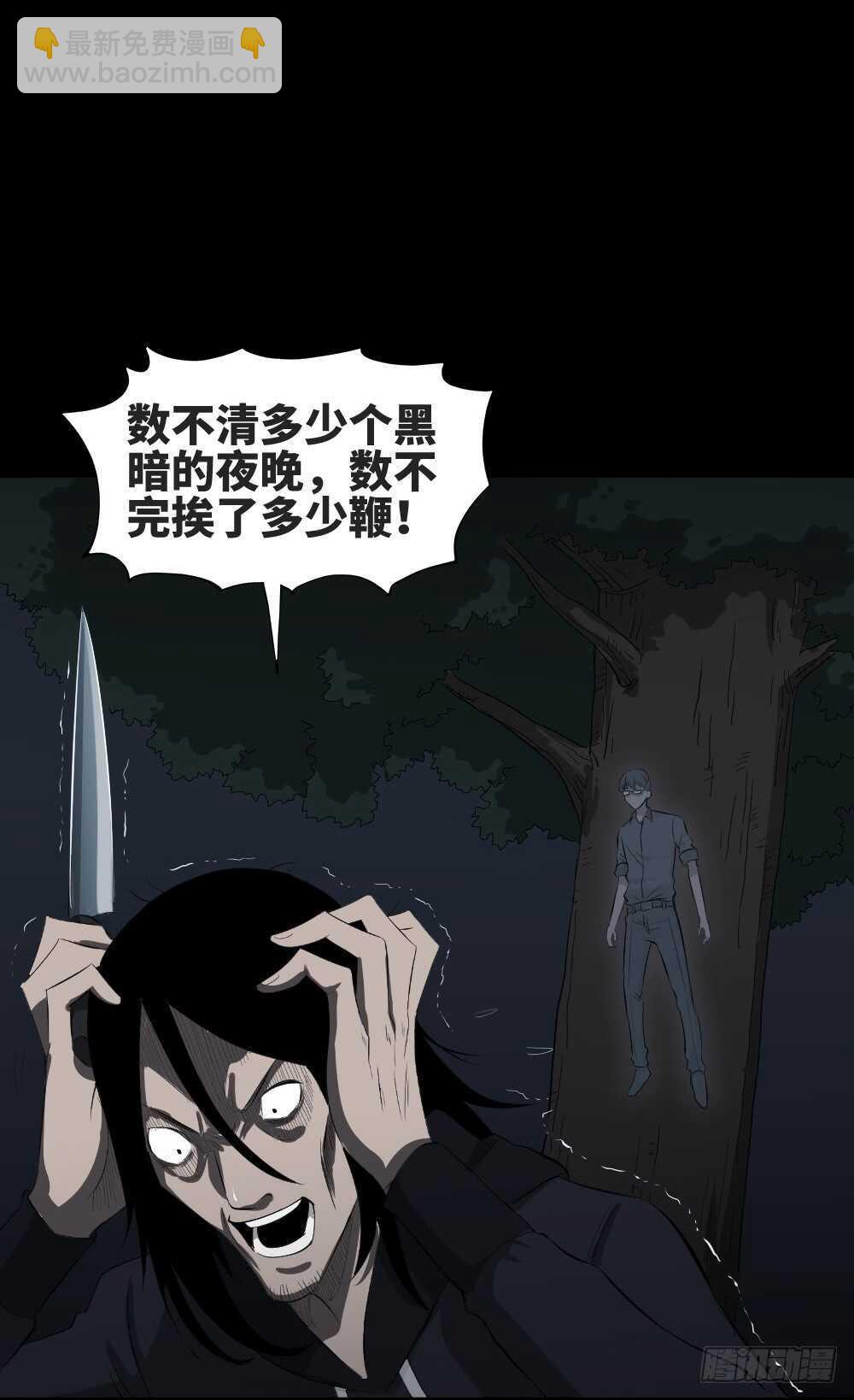 🍸怪奇笔记（怪奇脑洞集） 树的报仇（4） 第36页