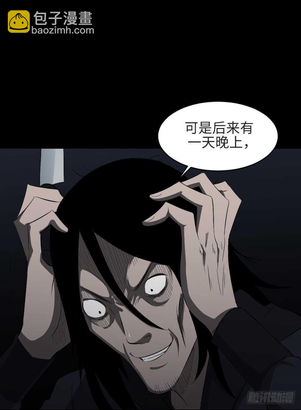🍸怪奇笔记（怪奇脑洞集） 树的报仇（4） 第37页