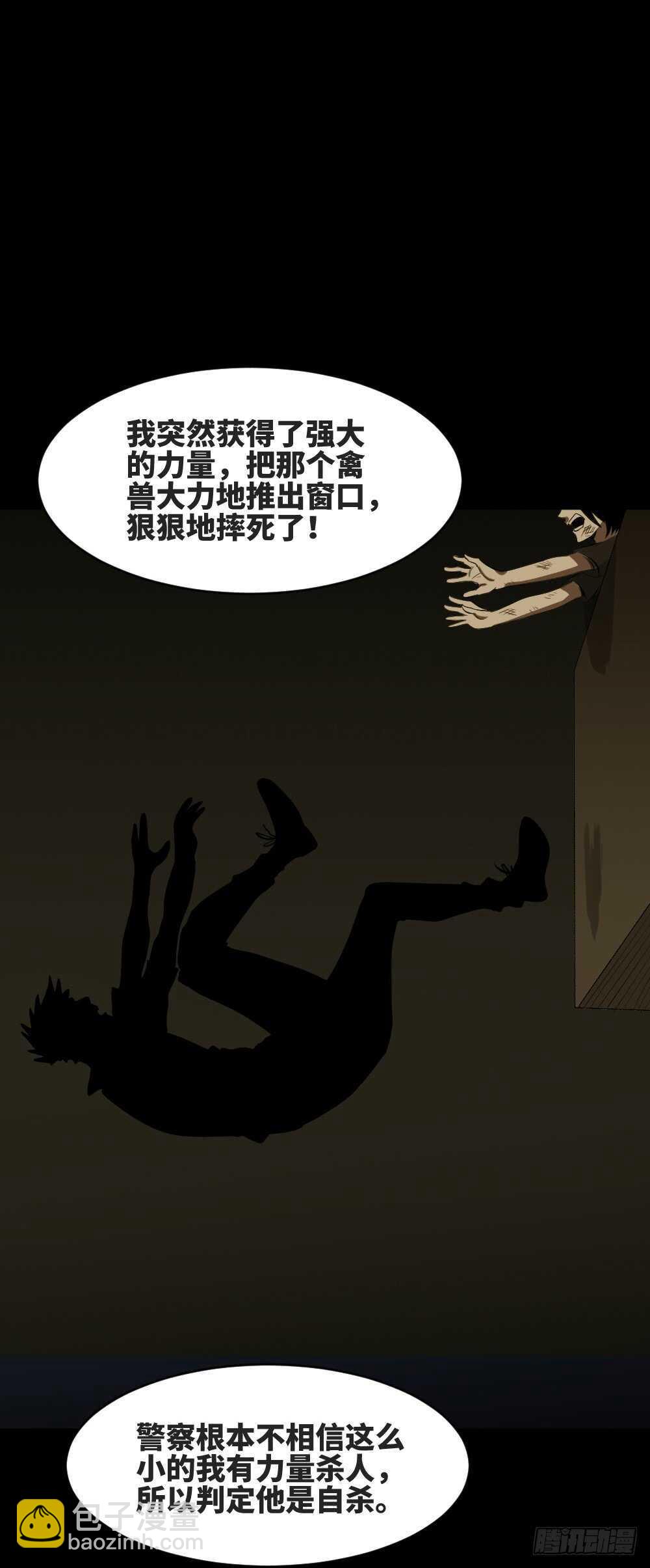 🍸怪奇笔记（怪奇脑洞集） 树的报仇（4） 第38页