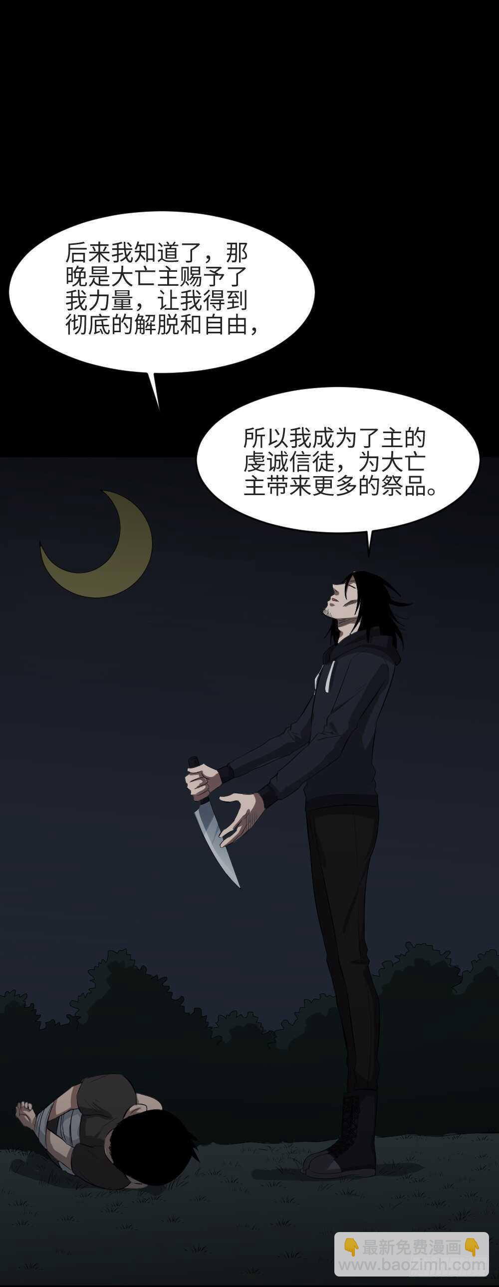 🍸怪奇笔记（怪奇脑洞集） 树的报仇（4） 第40页