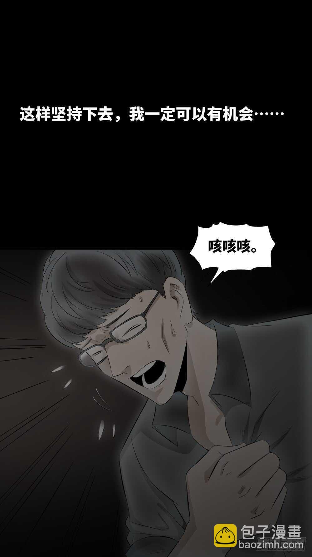🍸怪奇笔记（怪奇脑洞集） 树的报仇（4） 第7页
