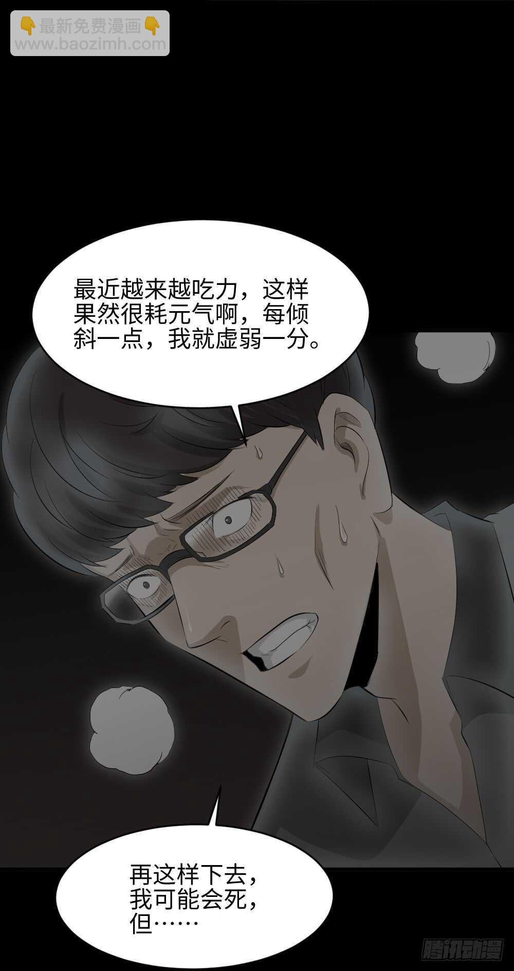 🍸怪奇笔记（怪奇脑洞集） 树的报仇（4） 第8页