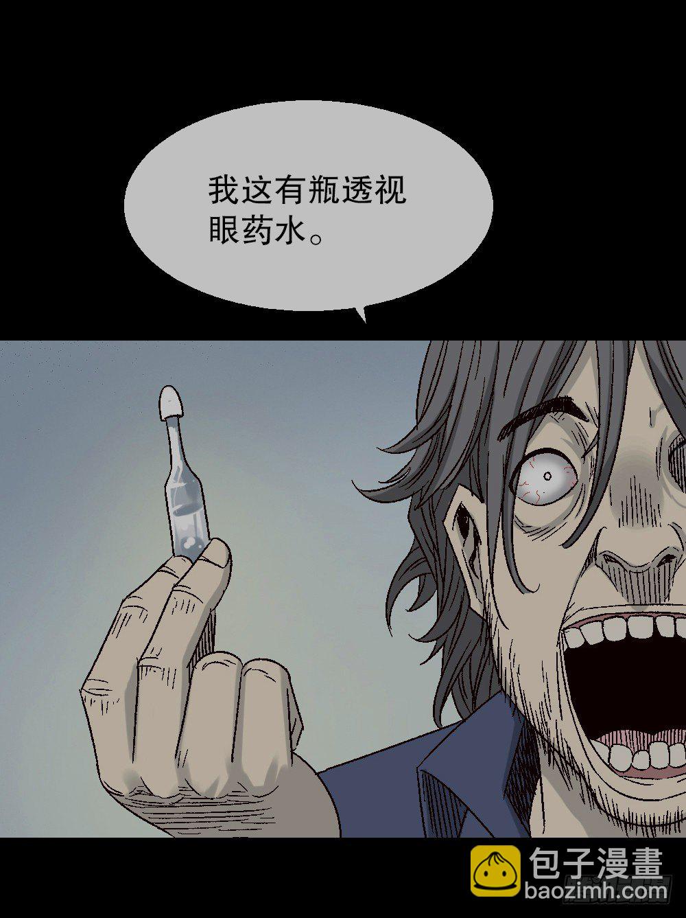 🍸怪奇笔记（怪奇脑洞集） 透视眼药水 第13页