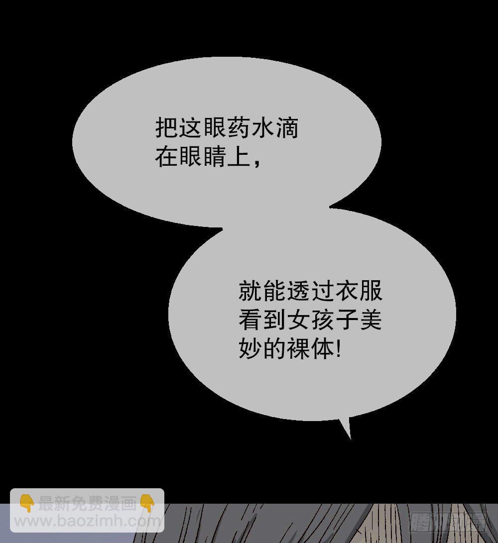 🍸怪奇笔记（怪奇脑洞集） 透视眼药水 第14页