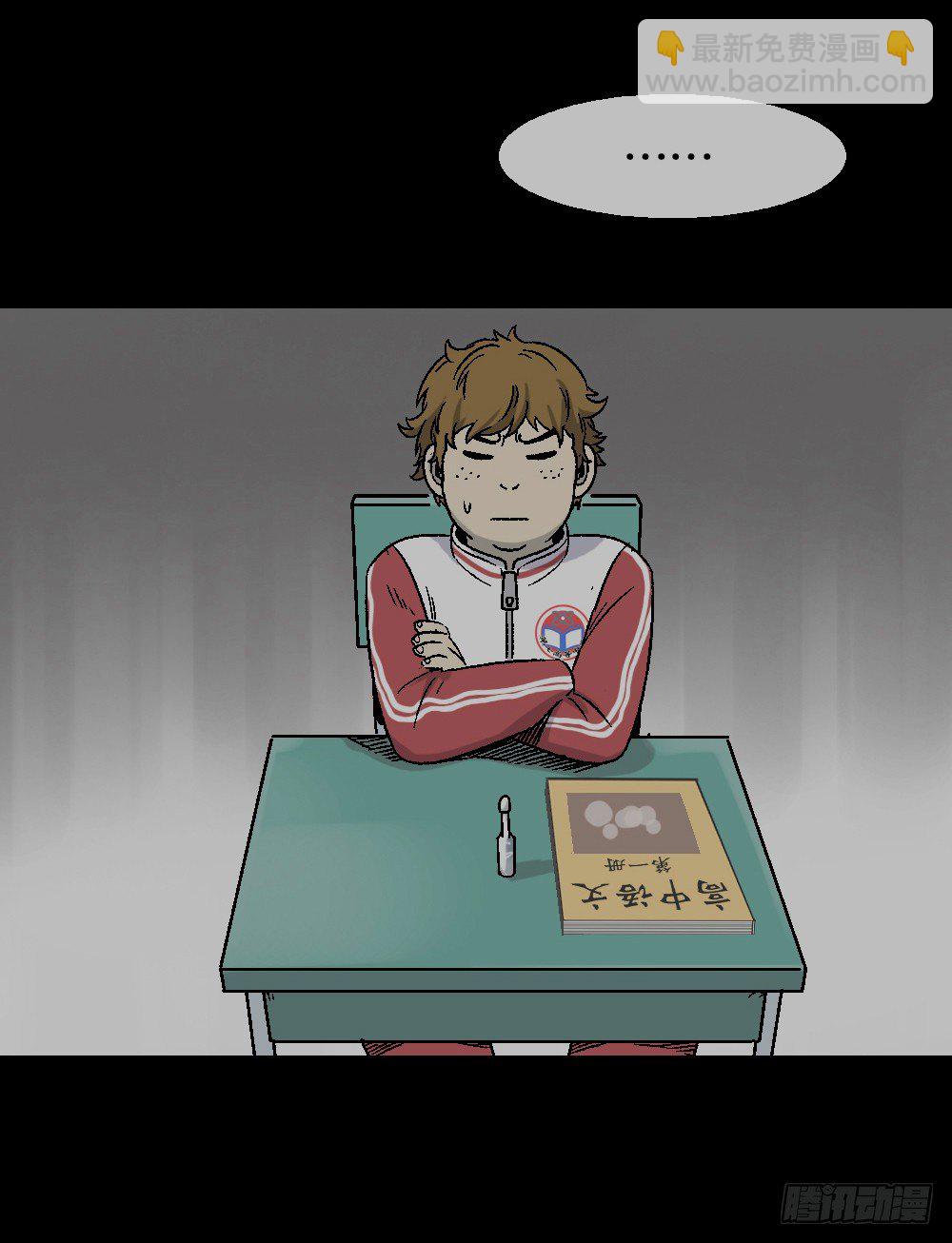 🍸怪奇笔记（怪奇脑洞集） 透视眼药水 第19页