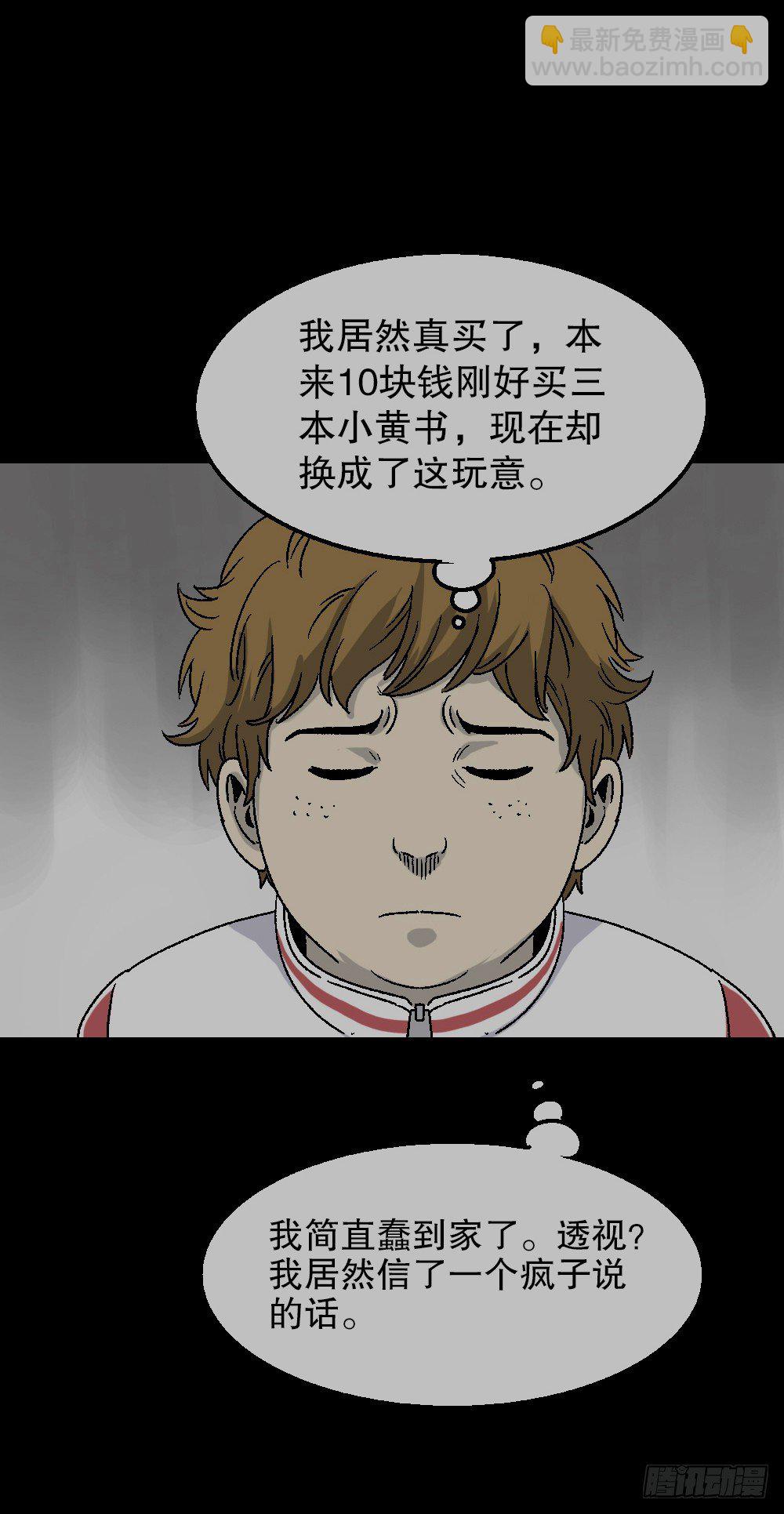 🍸怪奇笔记（怪奇脑洞集） 透视眼药水 第20页