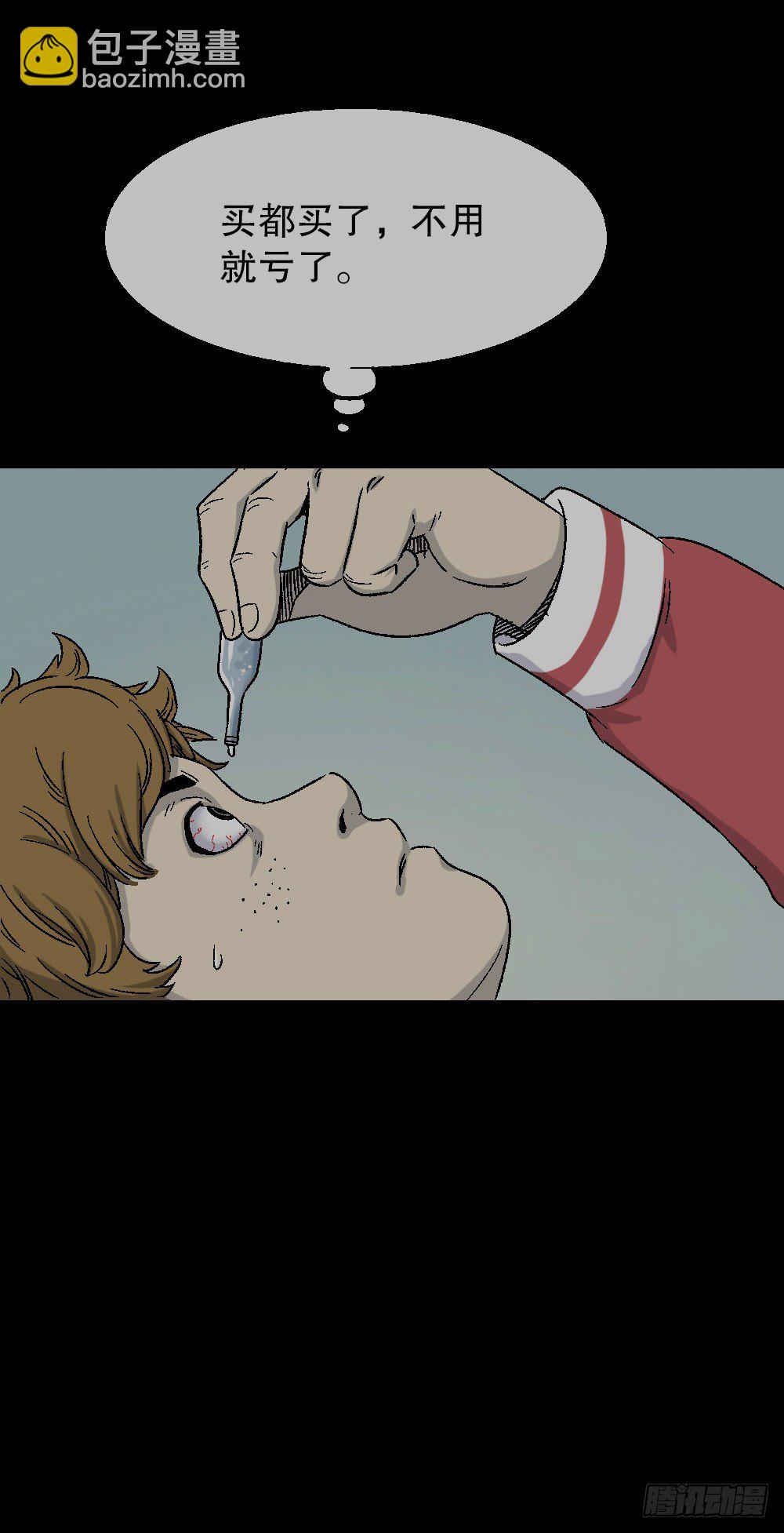 🍸怪奇笔记（怪奇脑洞集） 透视眼药水 第22页