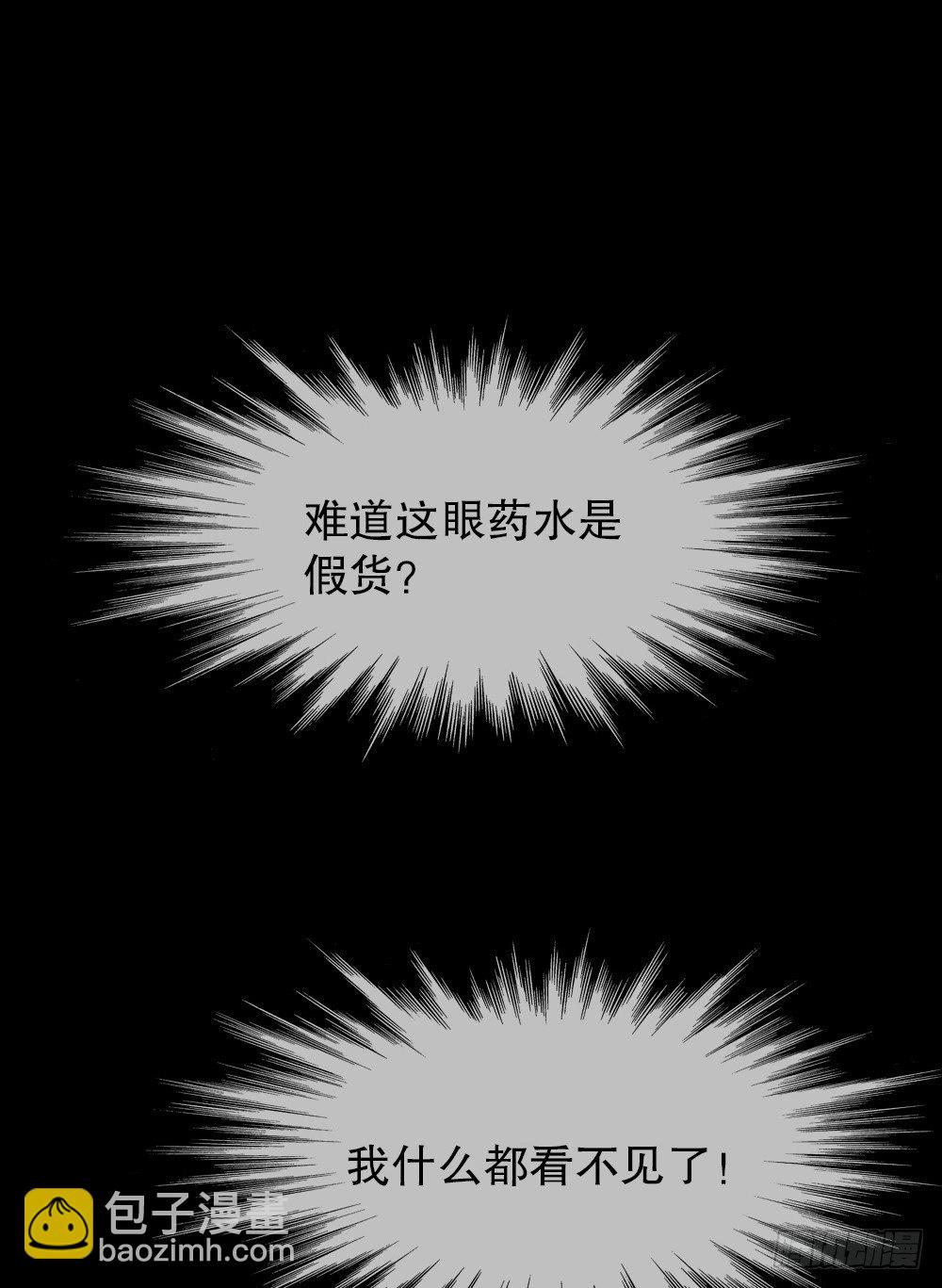 🍸怪奇笔记（怪奇脑洞集） 透视眼药水 第28页