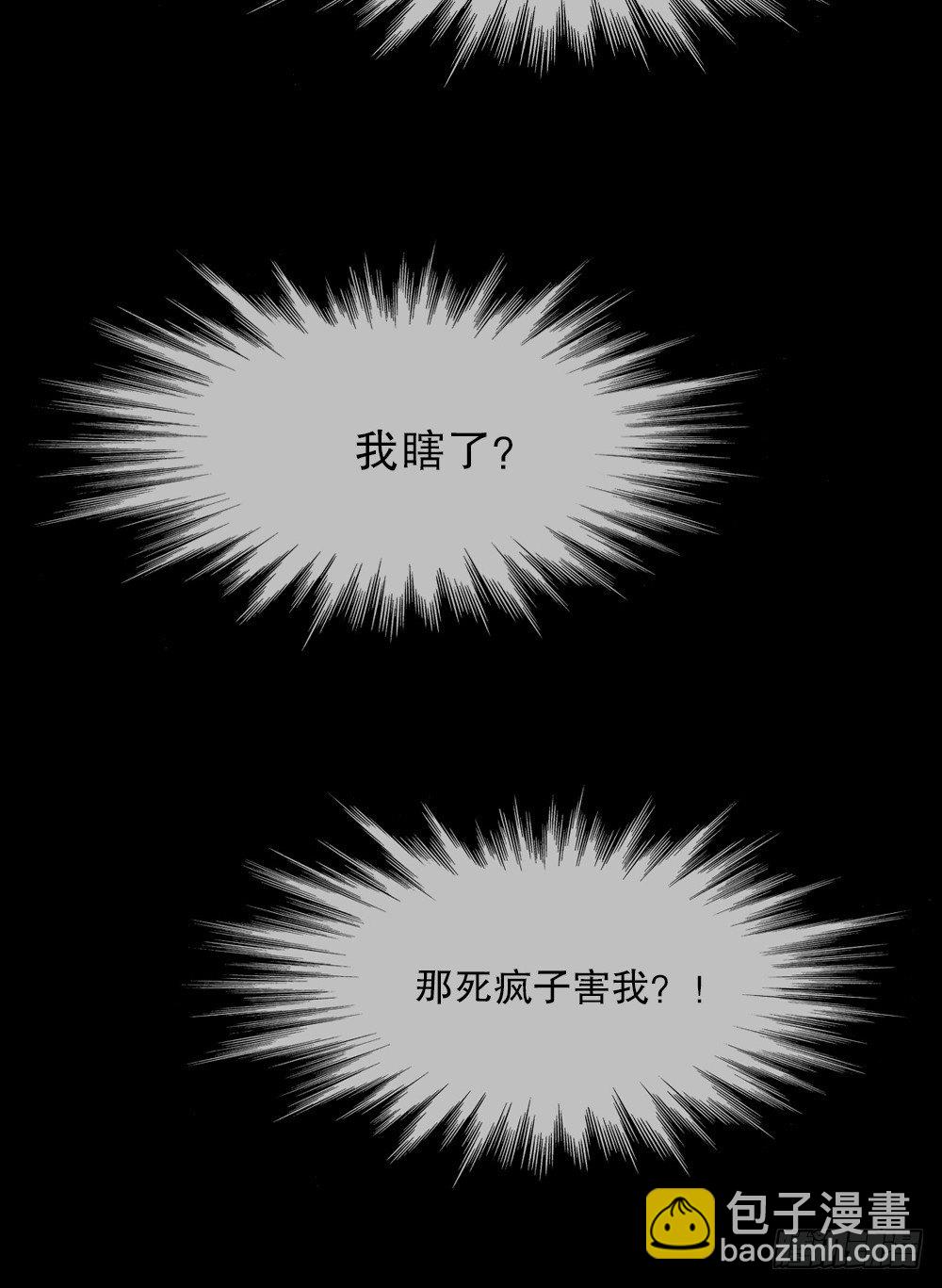 🍸怪奇笔记（怪奇脑洞集） 透视眼药水 第29页