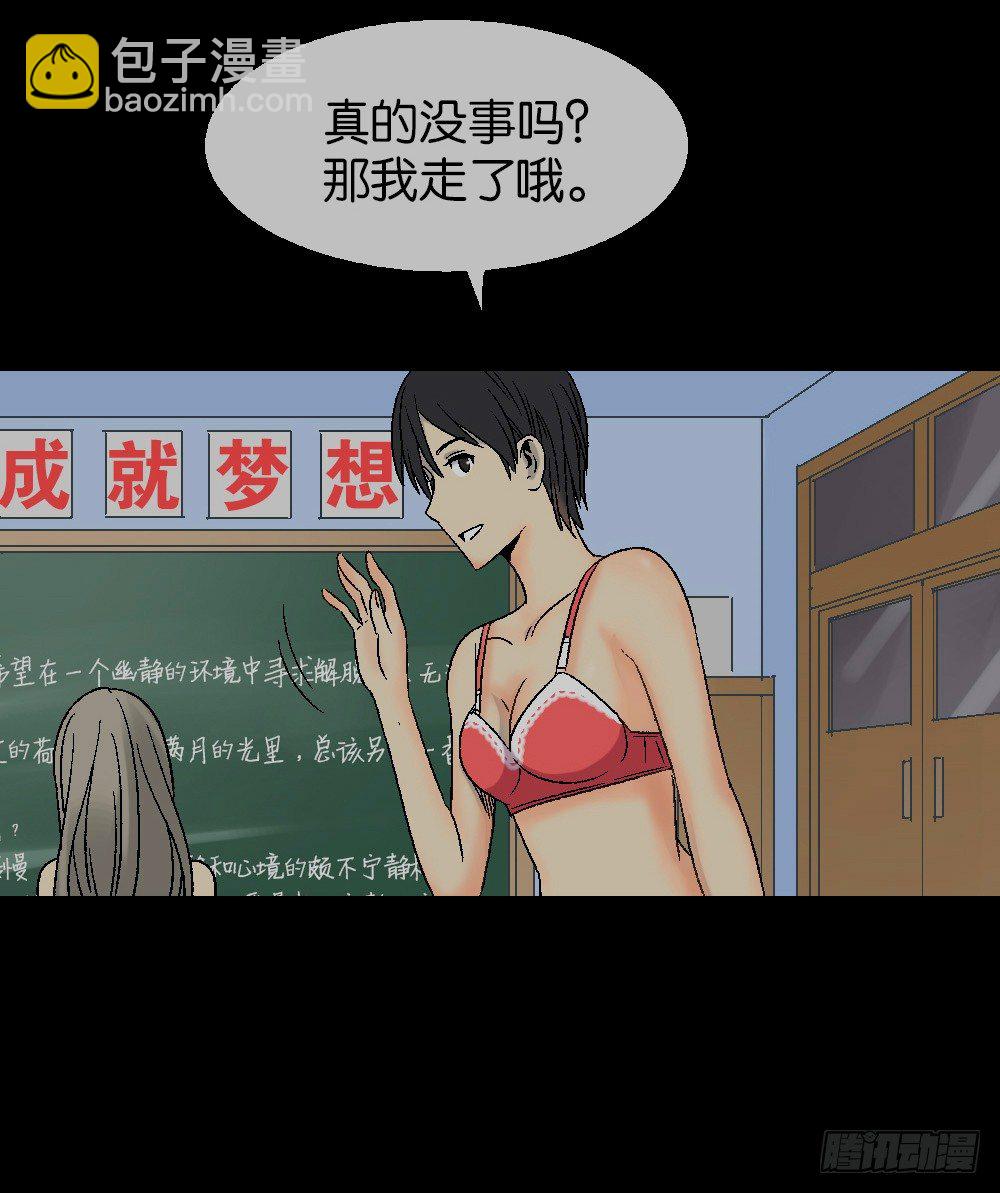 🍸怪奇笔记（怪奇脑洞集） 透视眼药水 第44页