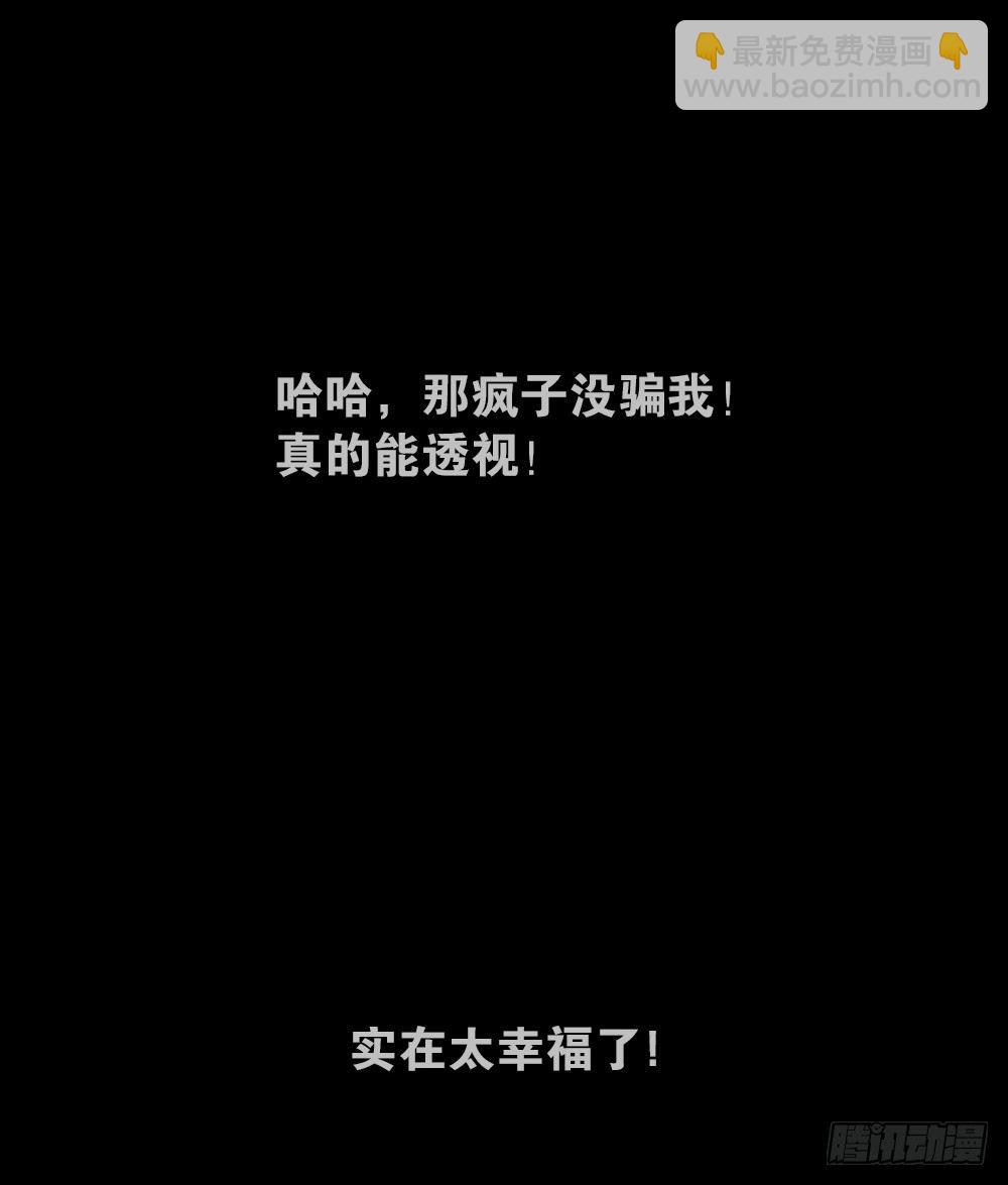 🍸怪奇笔记（怪奇脑洞集） 透视眼药水 第47页