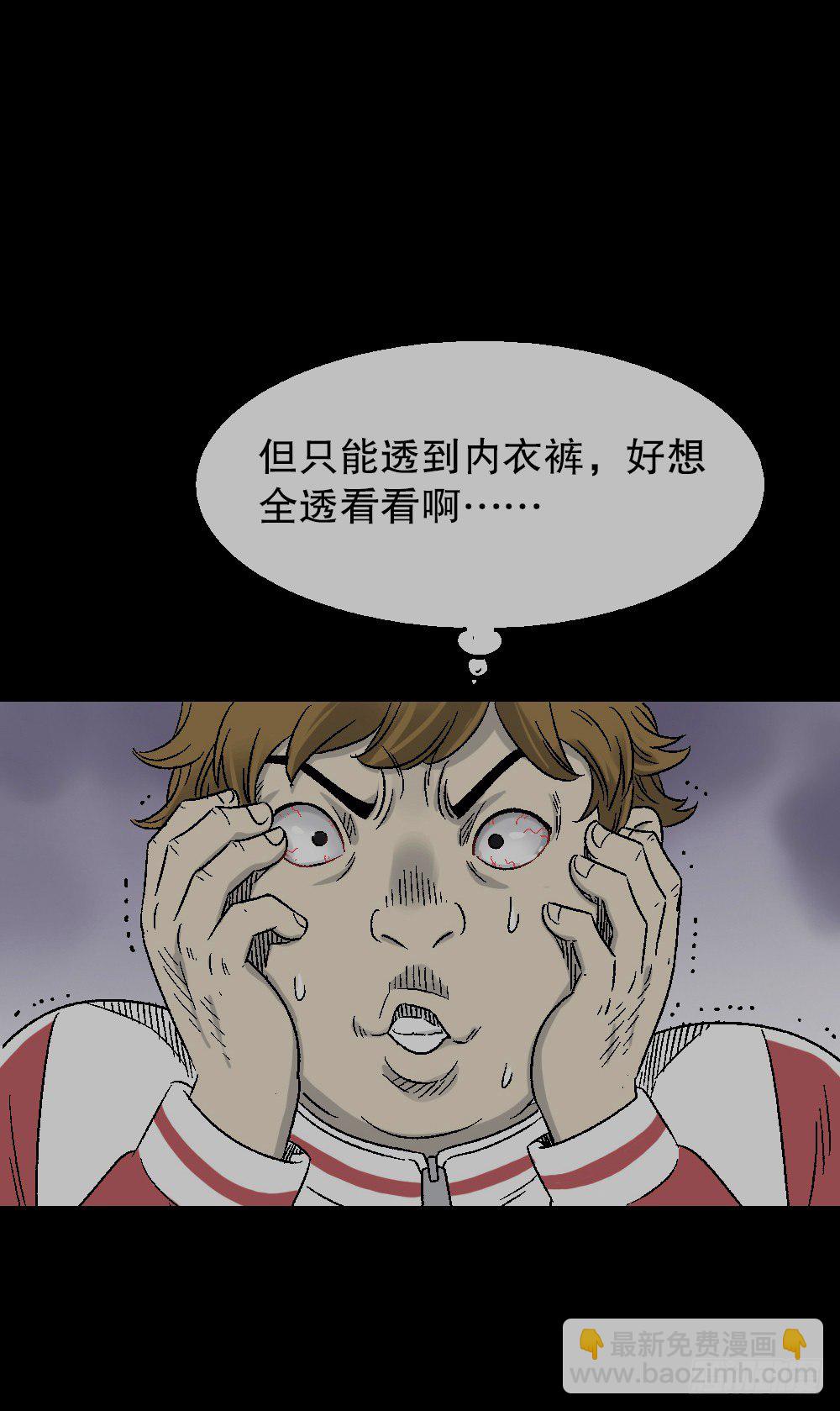 🍸怪奇笔记（怪奇脑洞集） 透视眼药水 第49页