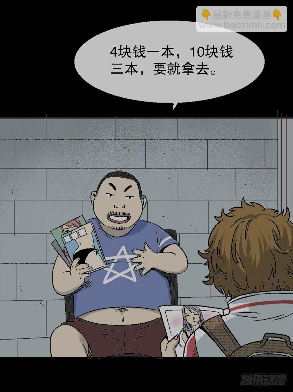 🍸怪奇笔记（怪奇脑洞集） 透视眼药水 第5页