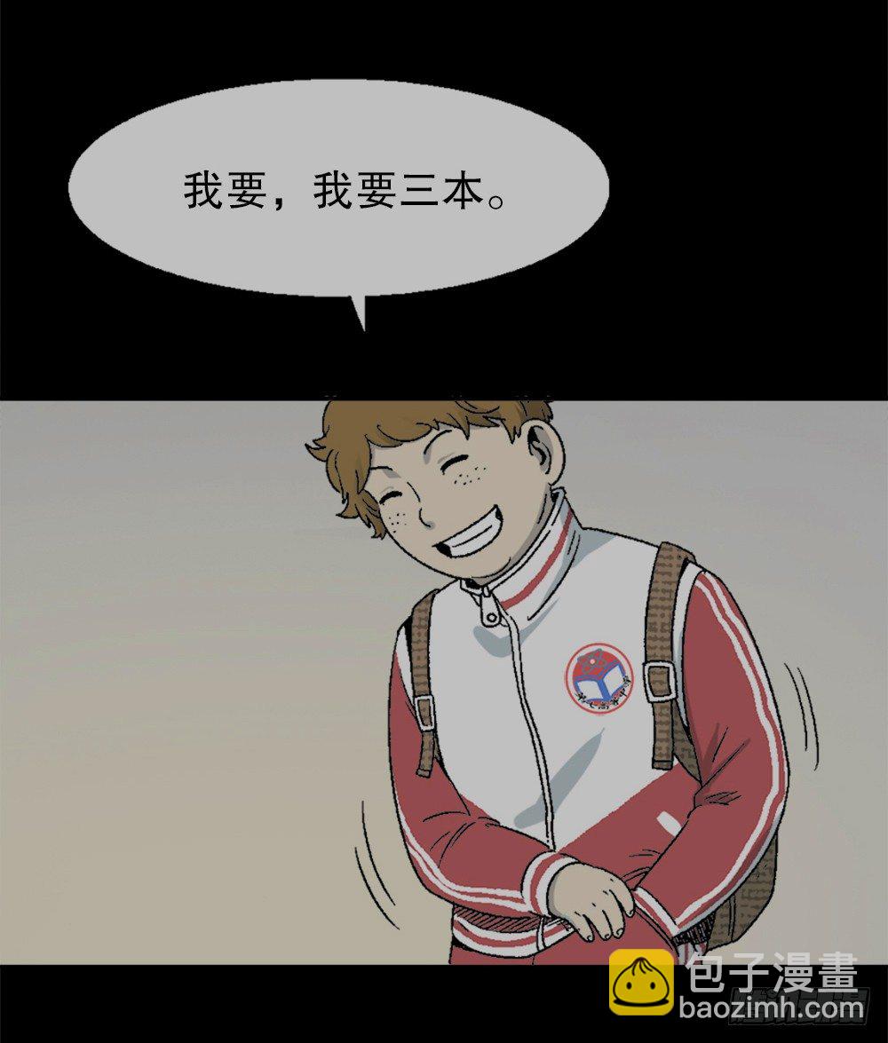 🍸怪奇笔记（怪奇脑洞集） 透视眼药水 第6页