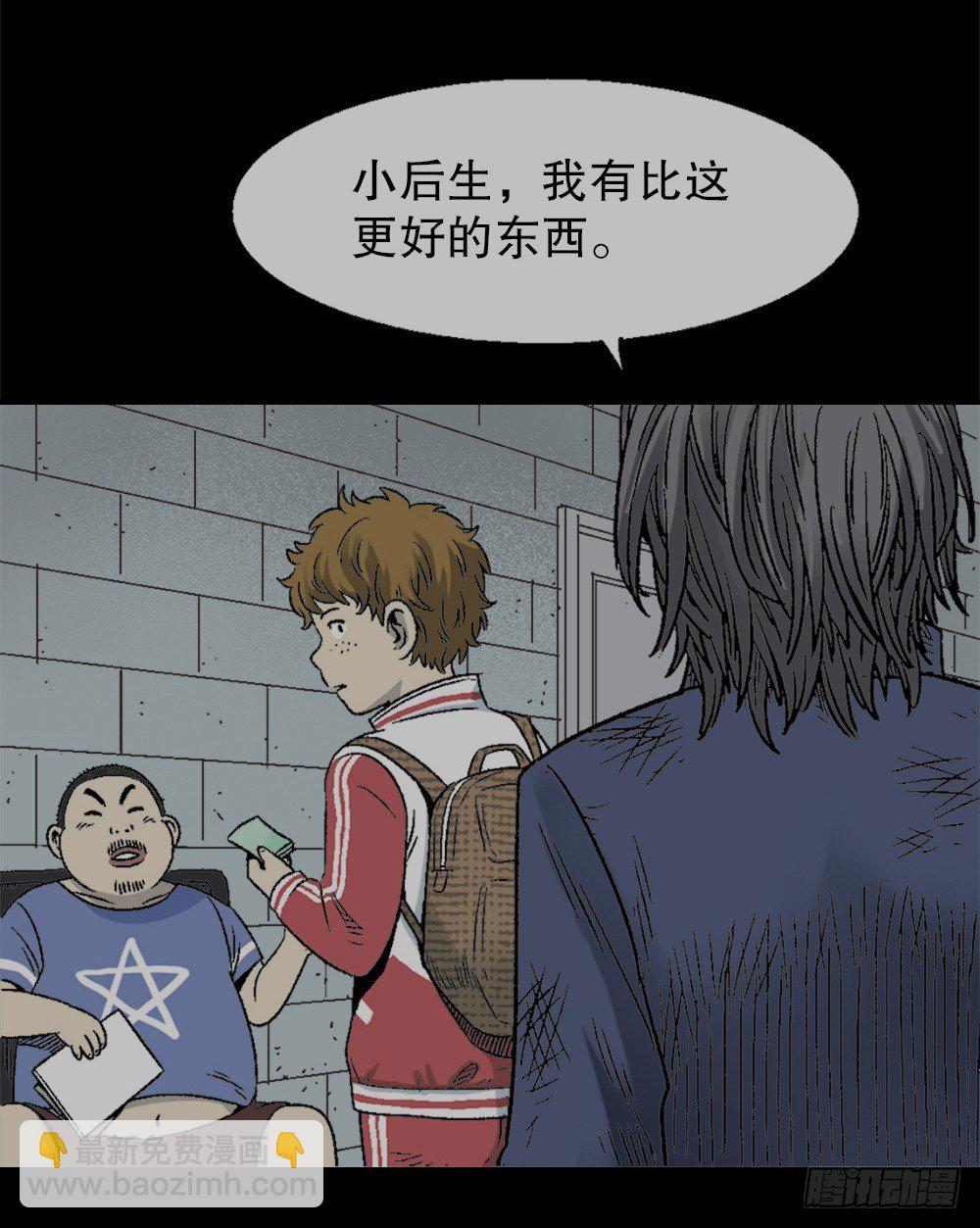 🍸怪奇笔记（怪奇脑洞集） 透视眼药水 第7页