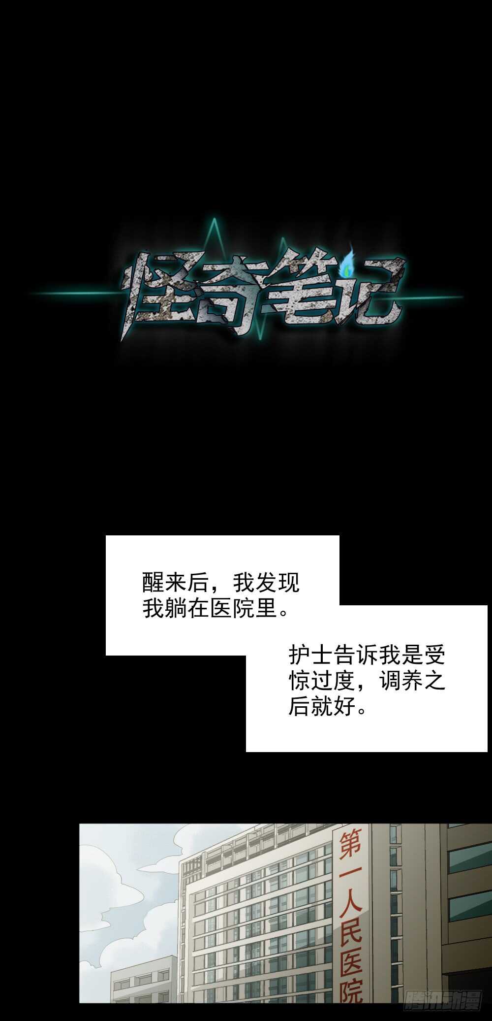 🍸怪奇笔记（怪奇脑洞集） 恋爱怪物（2） 第1页