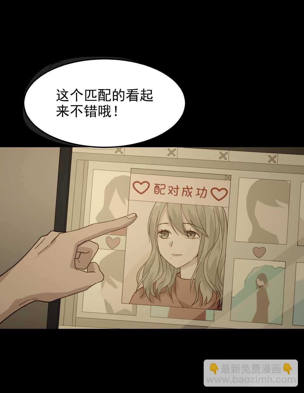🍸怪奇笔记（怪奇脑洞集） 恋爱怪物（2） 第10页