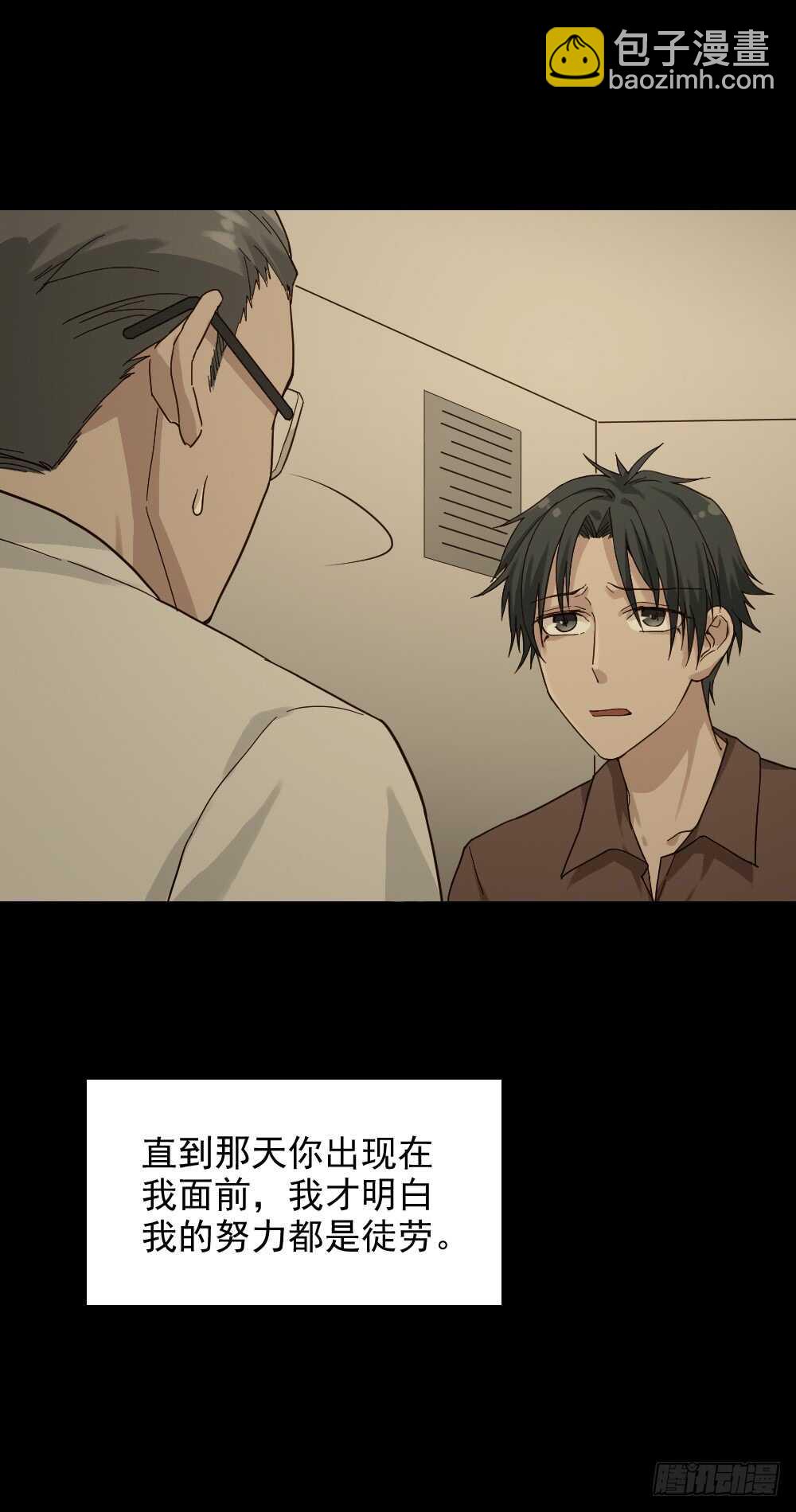 🍸怪奇笔记（怪奇脑洞集） 恋爱怪物（2） 第15页