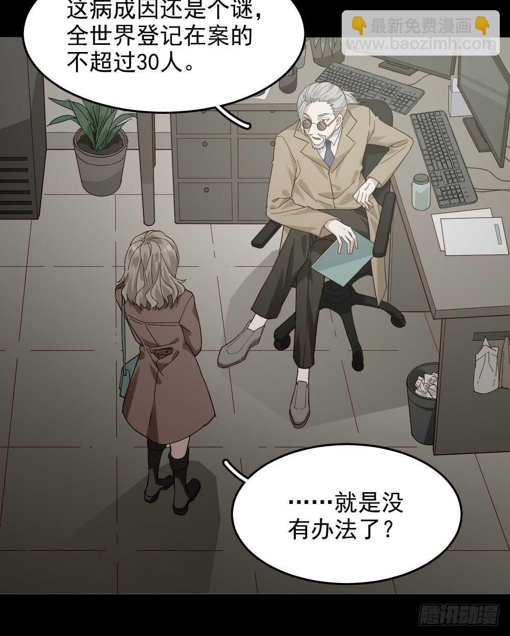 🍸怪奇笔记（怪奇脑洞集） 恋爱怪物（2） 第23页