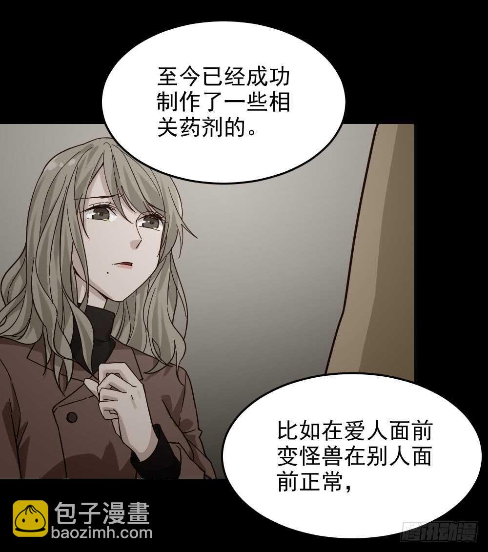 🍸怪奇笔记（怪奇脑洞集） 恋爱怪物（2） 第24页