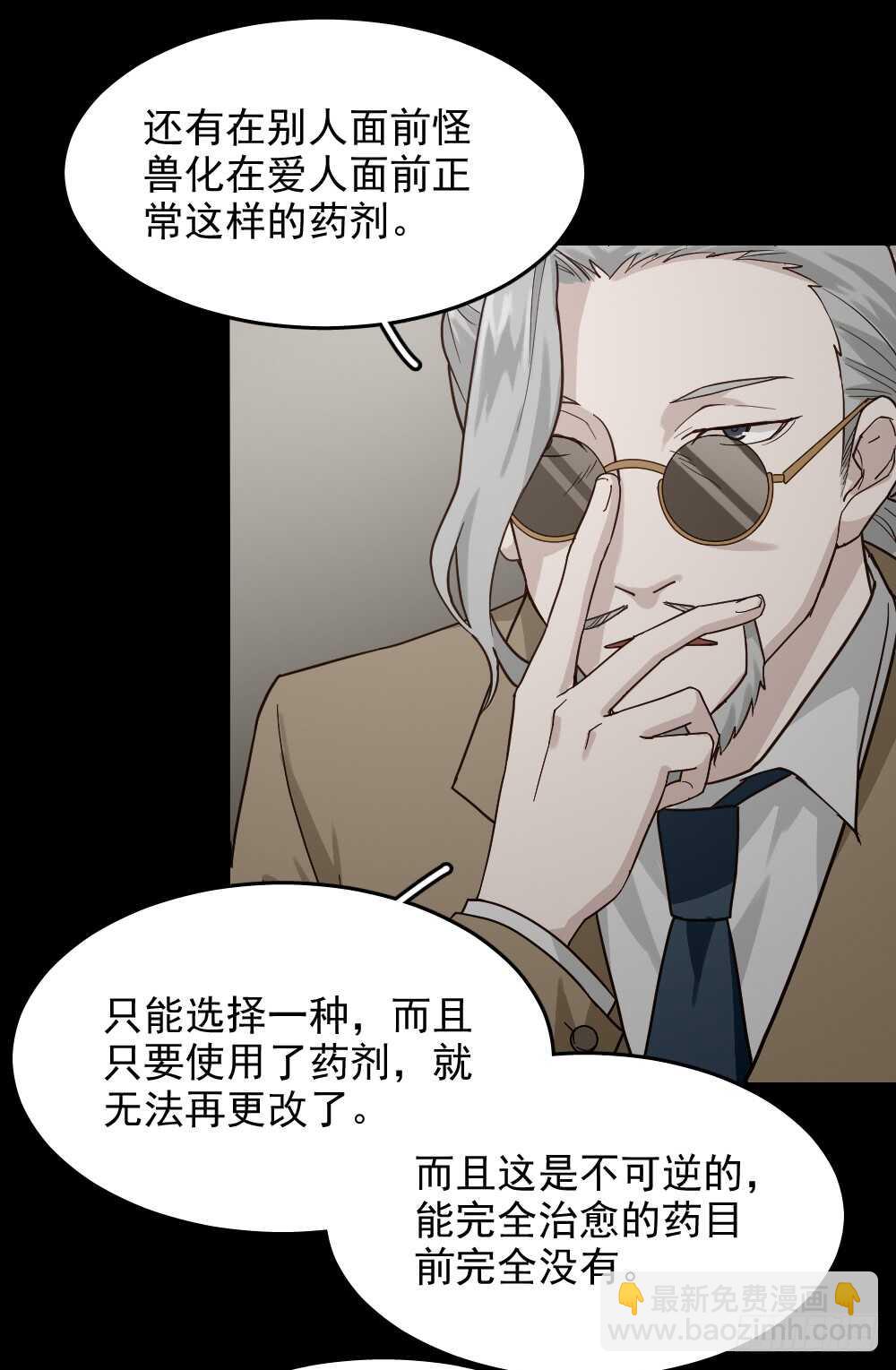 🍸怪奇笔记（怪奇脑洞集） 恋爱怪物（2） 第25页
