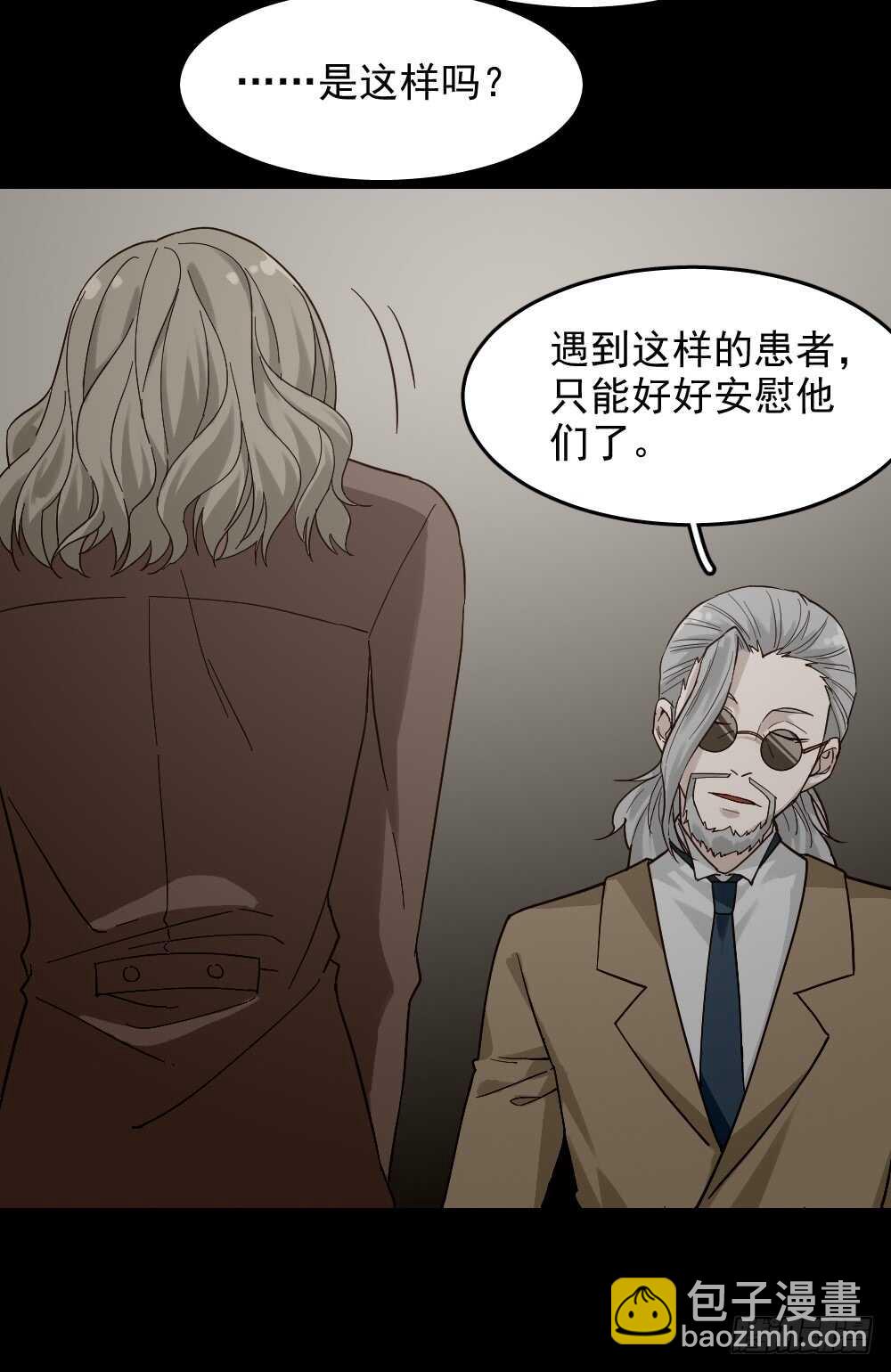 🍸怪奇笔记（怪奇脑洞集） 恋爱怪物（2） 第26页