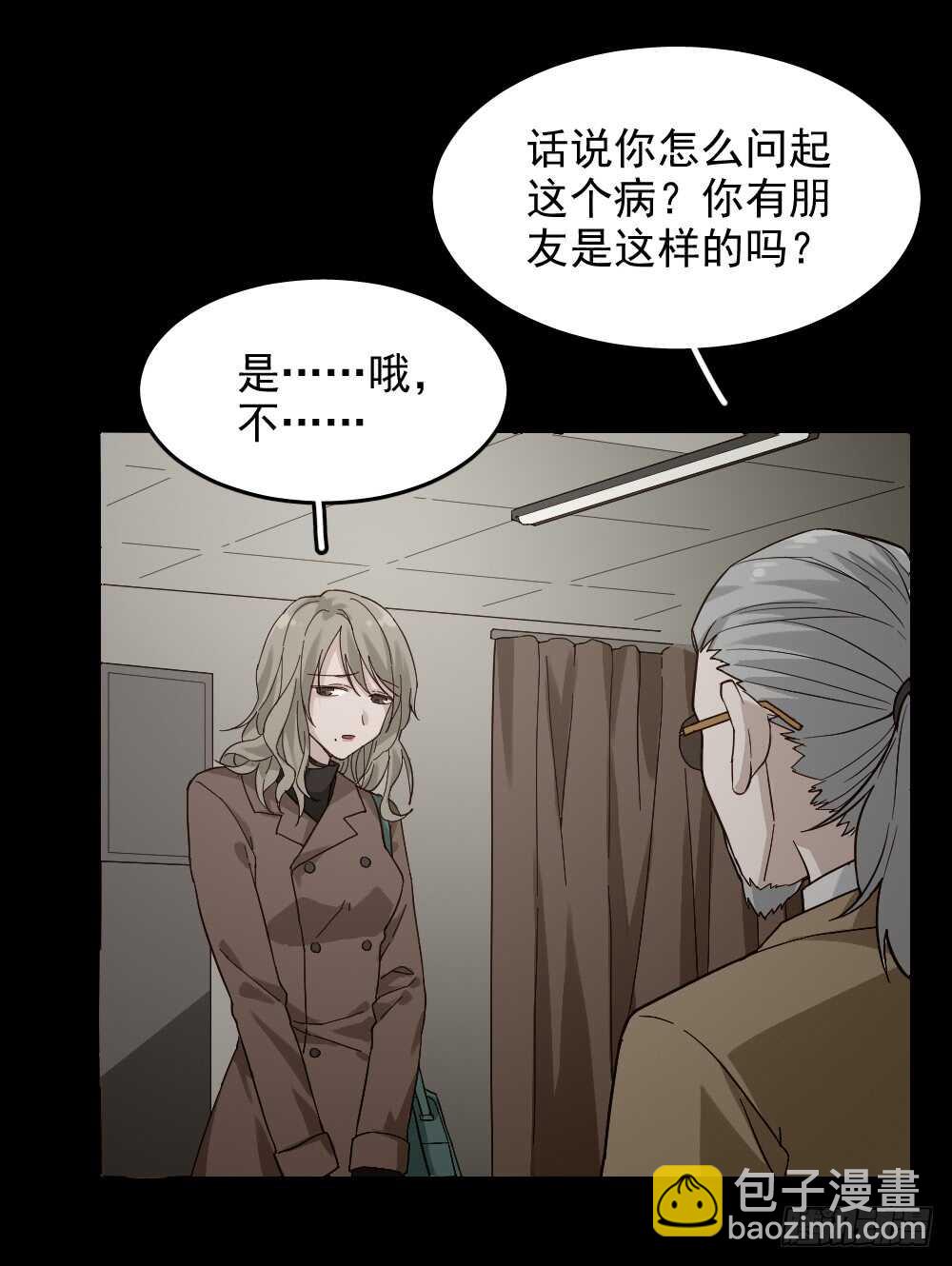 🍸怪奇笔记（怪奇脑洞集） 恋爱怪物（2） 第28页