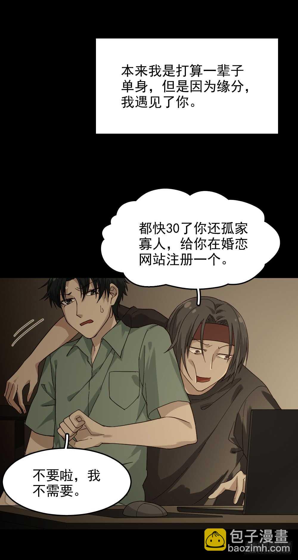 🍸怪奇笔记（怪奇脑洞集） 恋爱怪物（2） 第9页