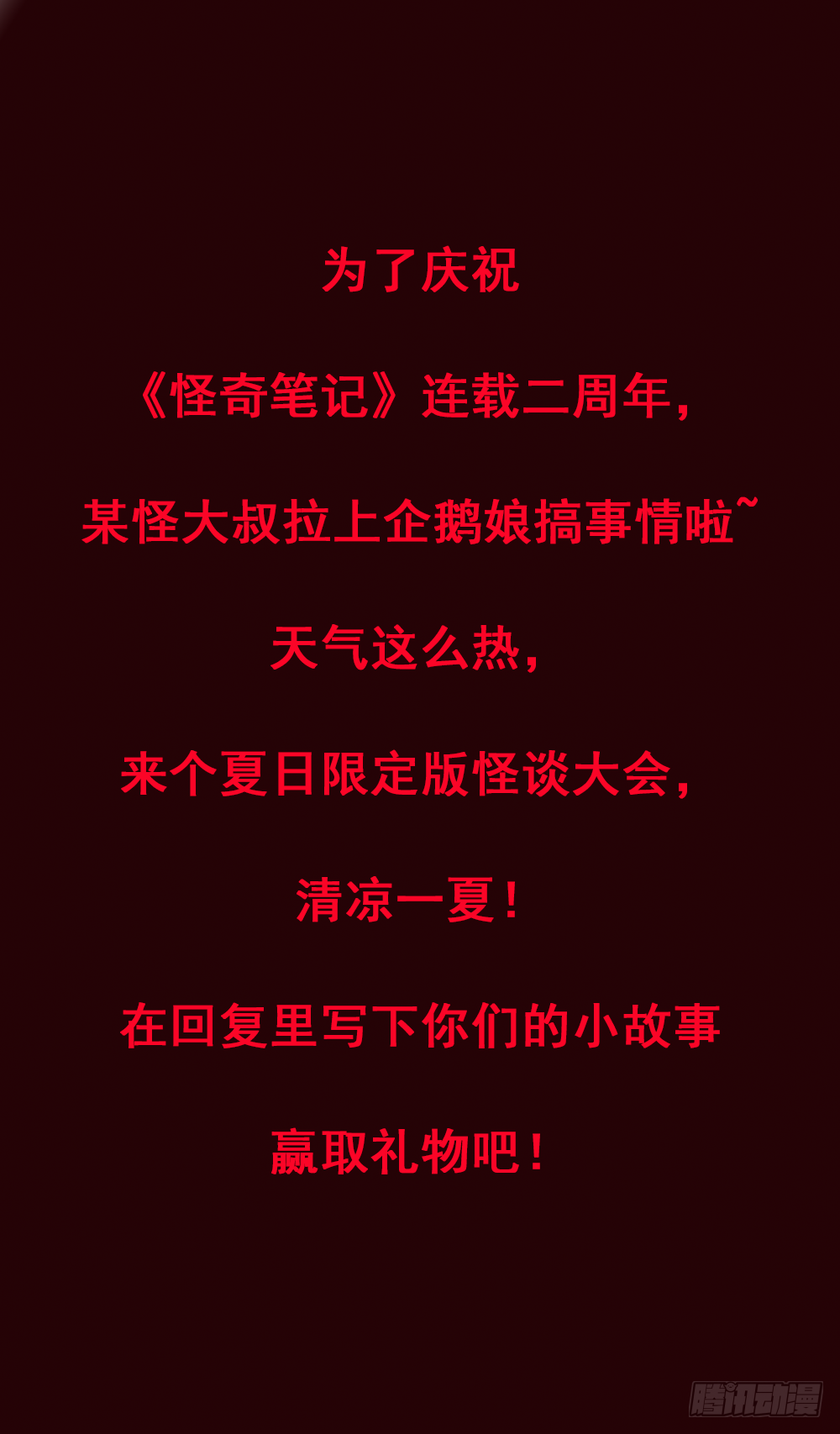 🍸怪奇笔记（怪奇脑洞集） 鼠标杀人事件（2） 第1页