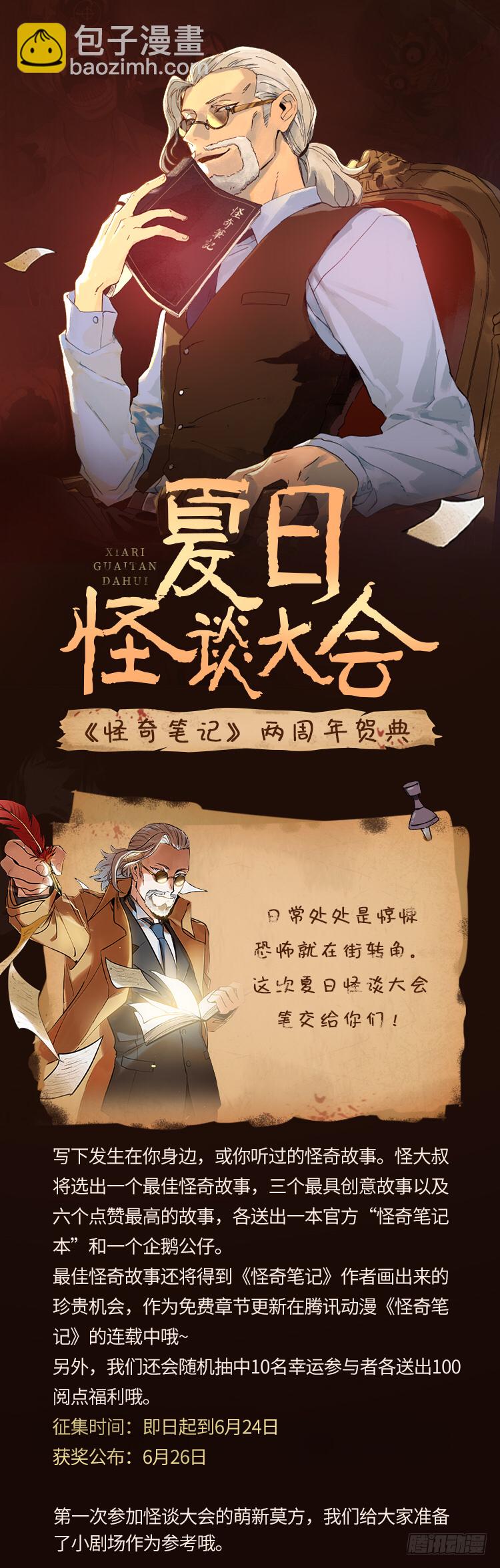 🍸怪奇笔记（怪奇脑洞集） 鼠标杀人事件（2） 第2页