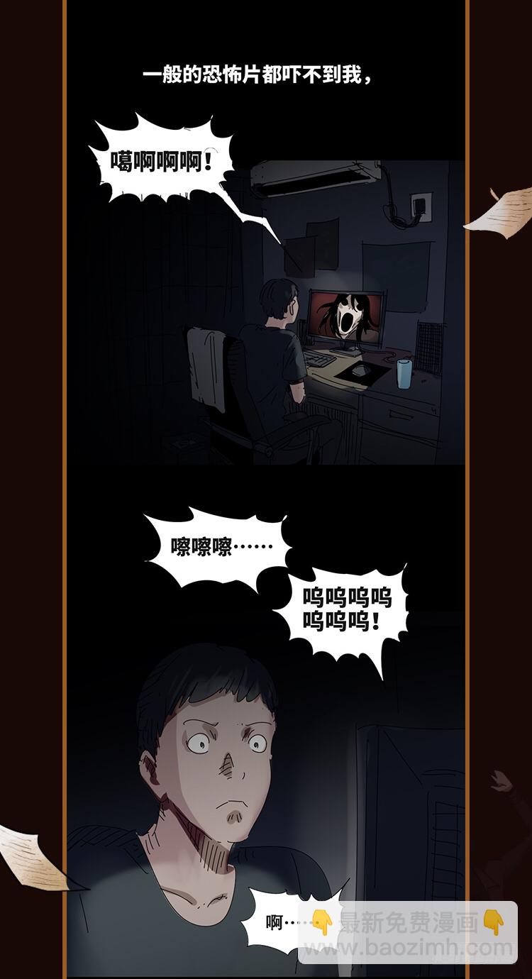 🍸怪奇笔记（怪奇脑洞集） 鼠标杀人事件（2） 第4页