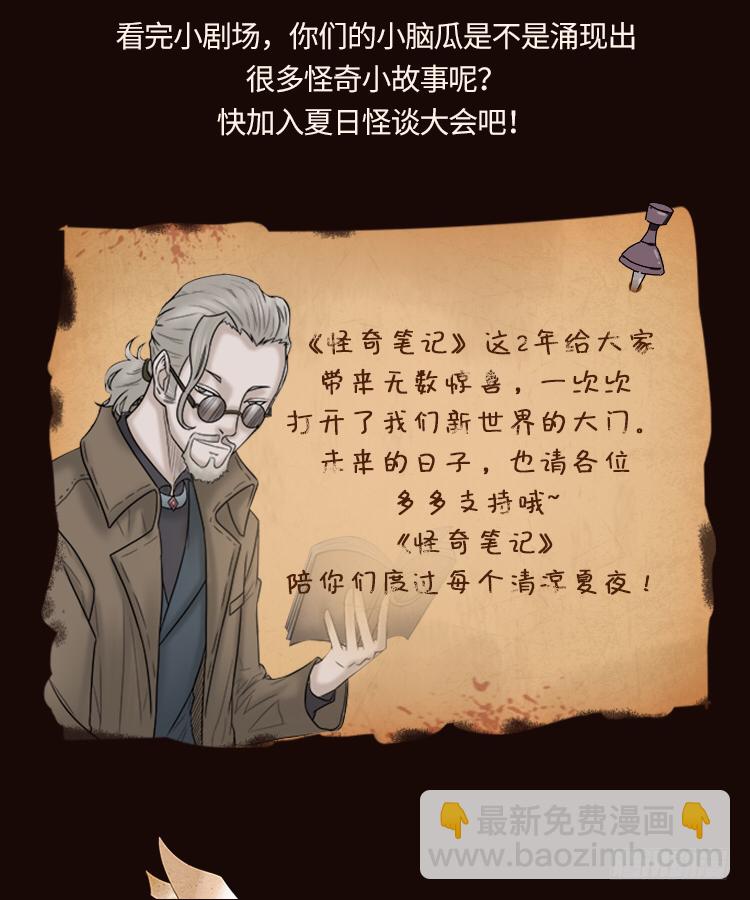 🍸怪奇笔记（怪奇脑洞集） 鼠标杀人事件（2） 第6页