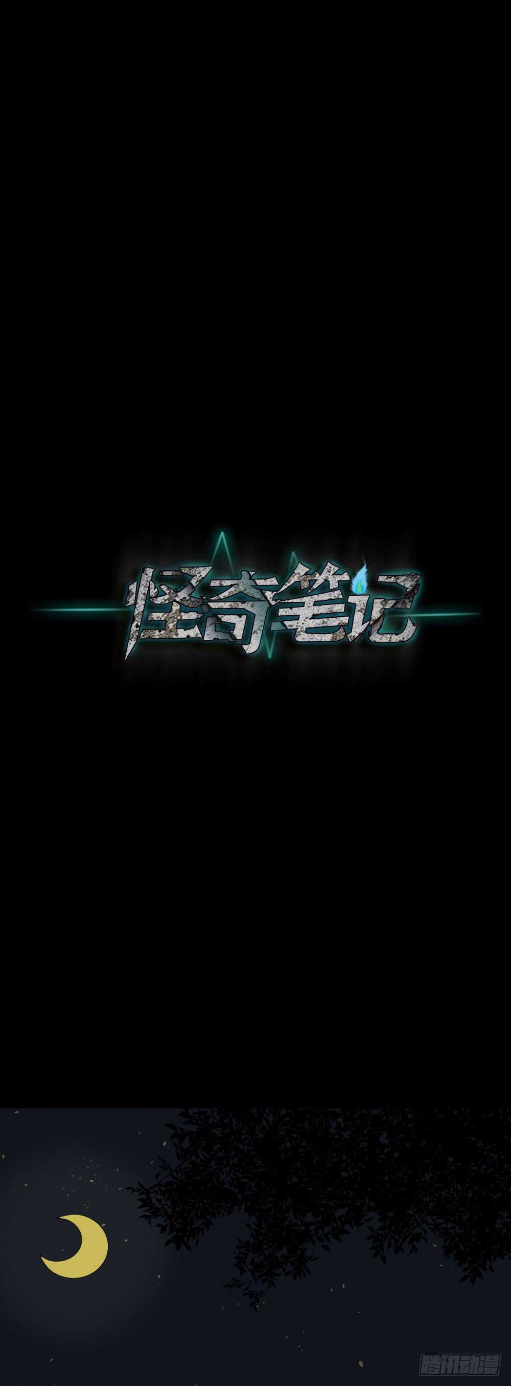 🍸怪奇笔记（怪奇脑洞集） 鼠标杀人事件（4） 第1页