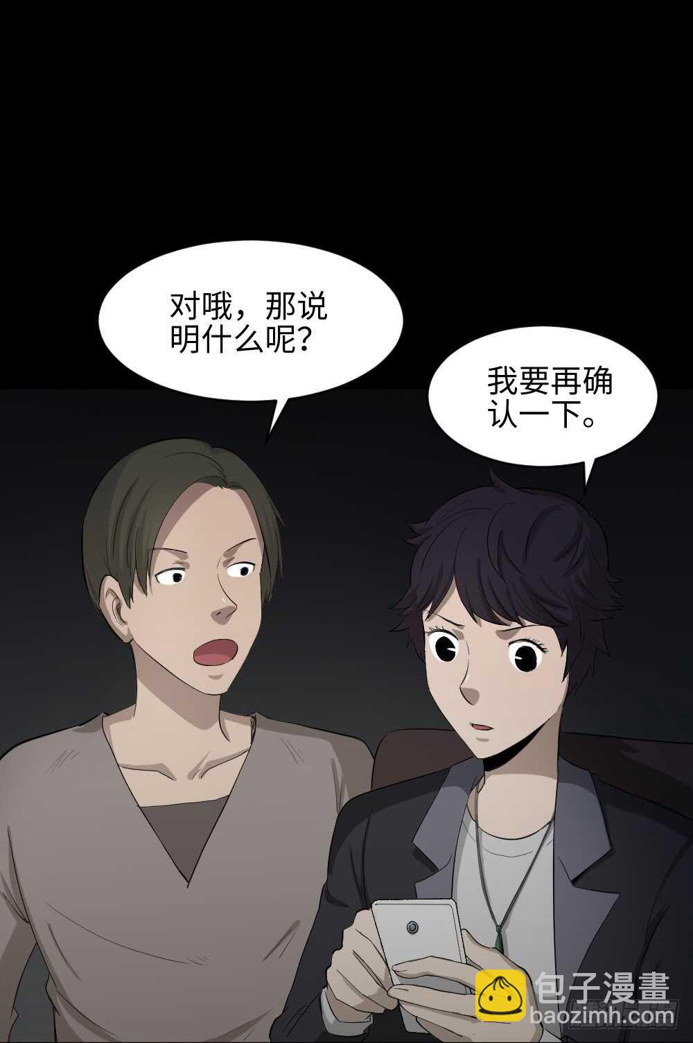 🍸怪奇笔记（怪奇脑洞集） 鼠标杀人事件（4） 第16页