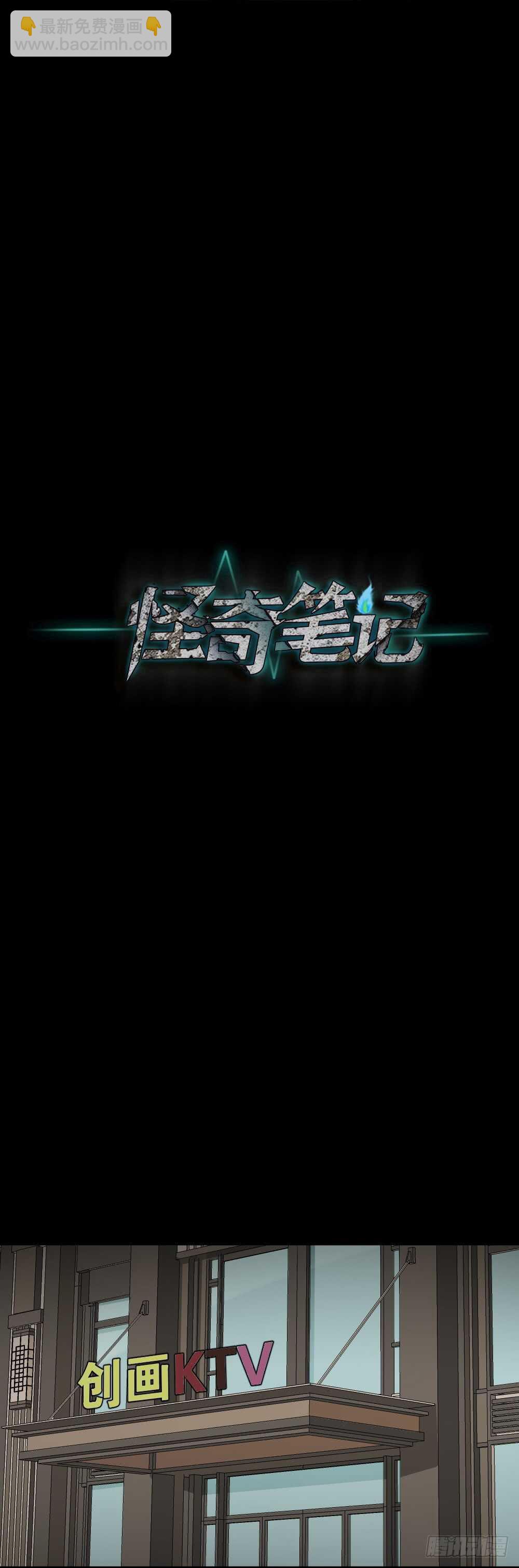 🍸怪奇笔记（怪奇脑洞集） 鼠标杀人事件（4） 第18页