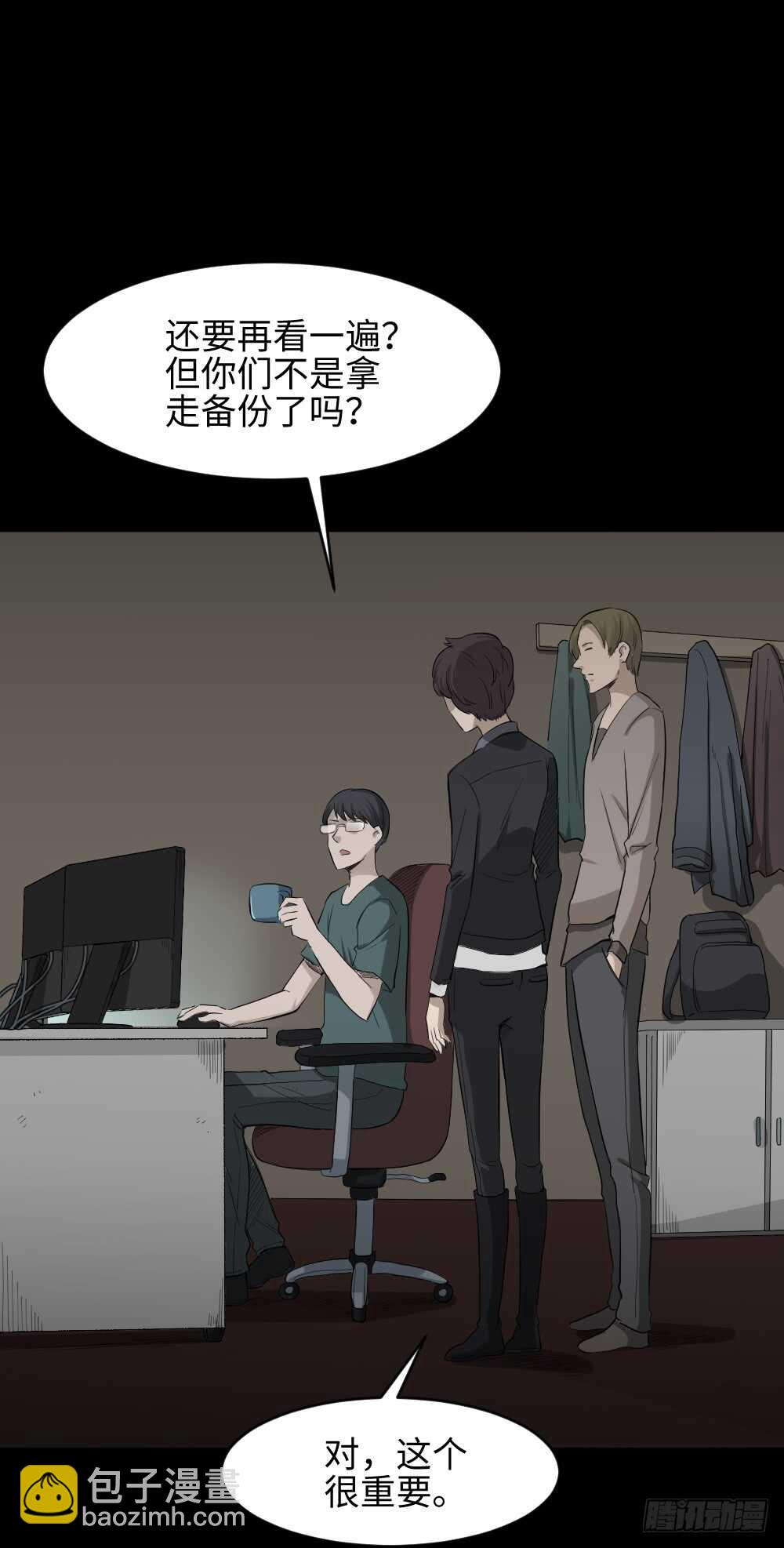 🍸怪奇笔记（怪奇脑洞集） 鼠标杀人事件（4） 第21页